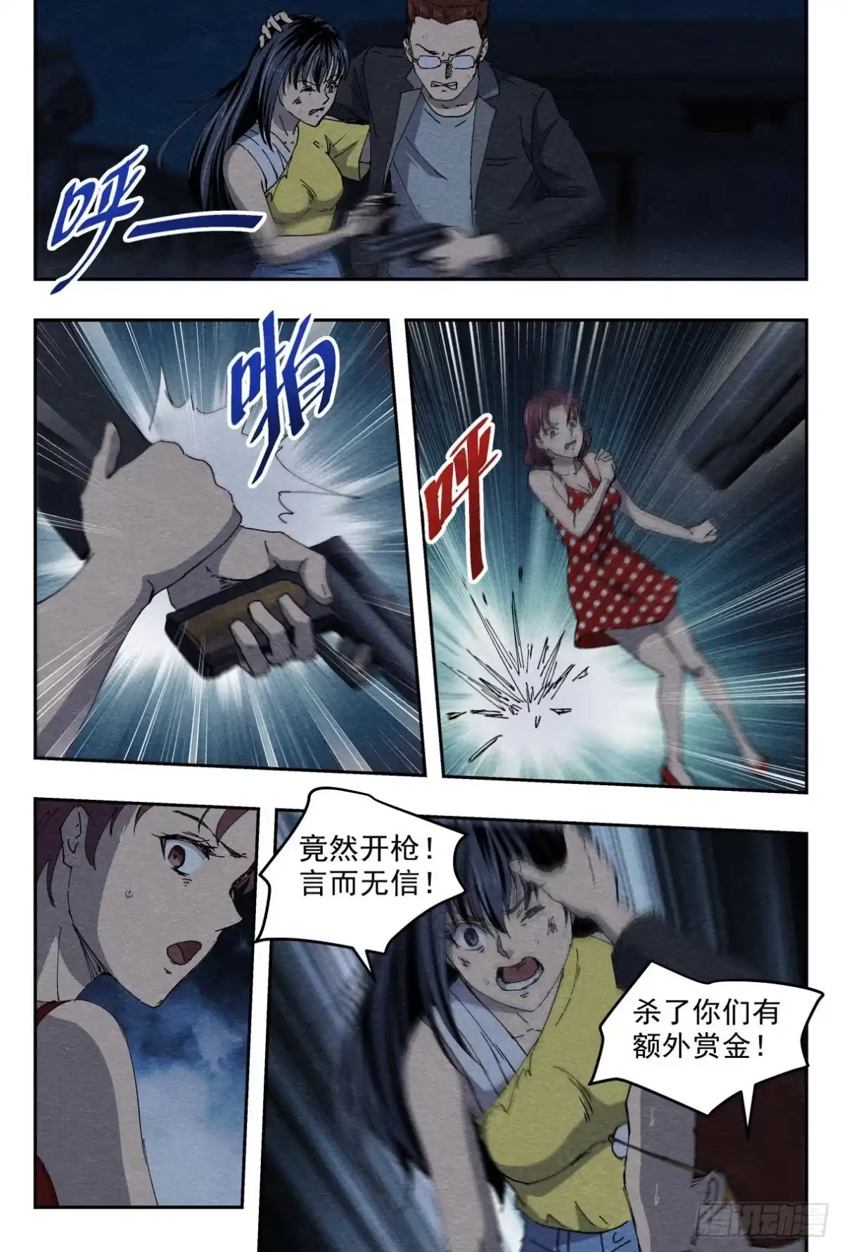 《影杀》混乱 第22页
