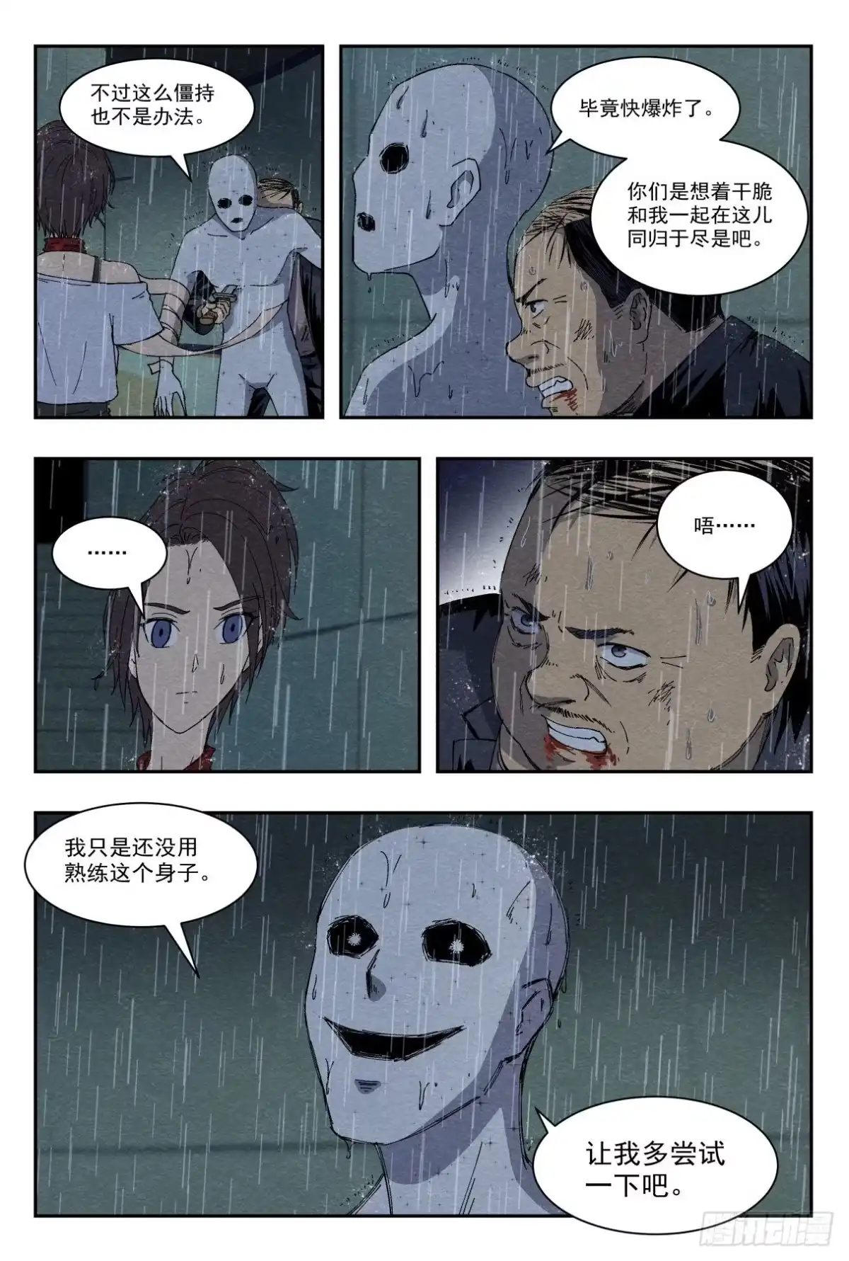 《影杀》混乱 第18页