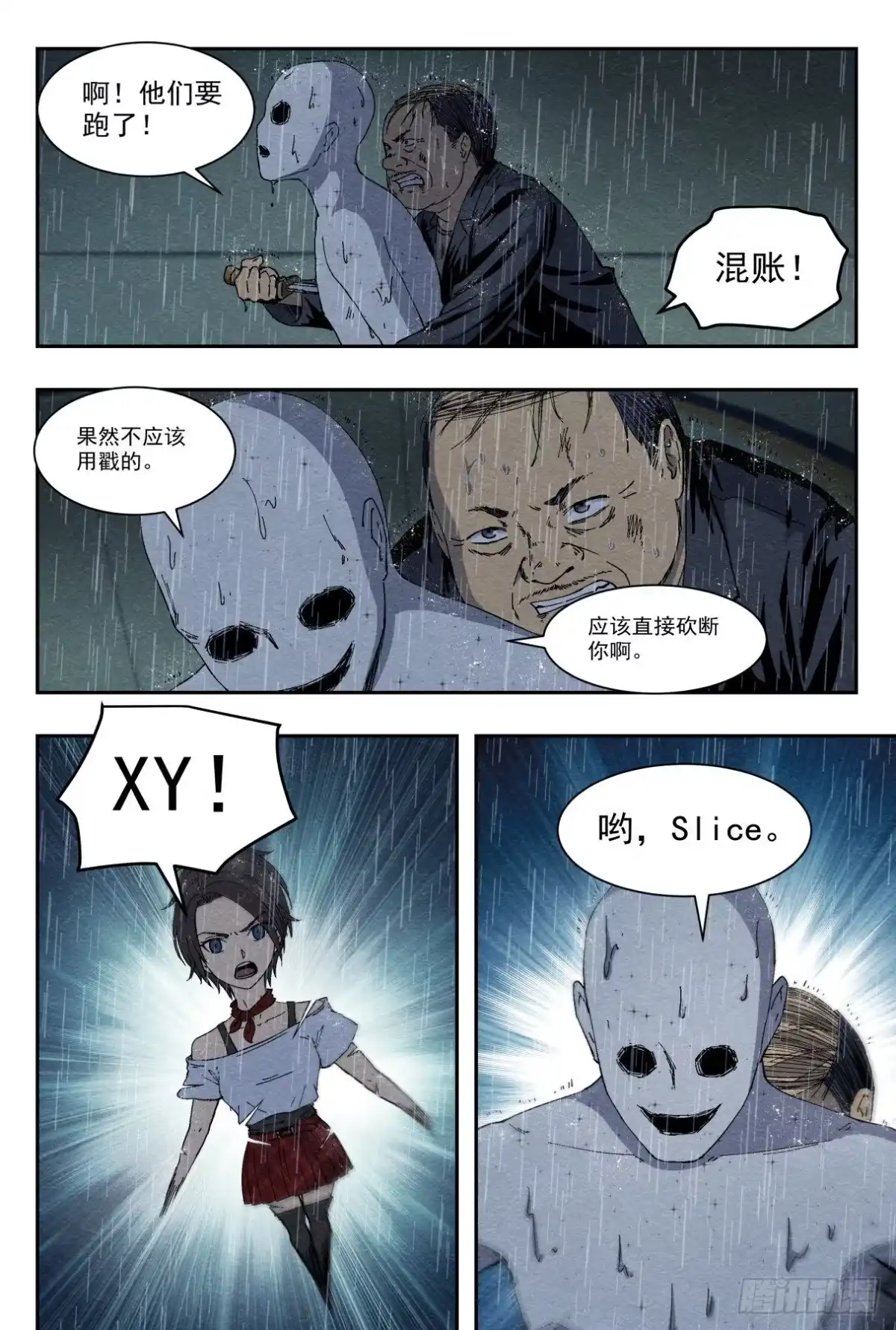 《影杀》混乱 第15页