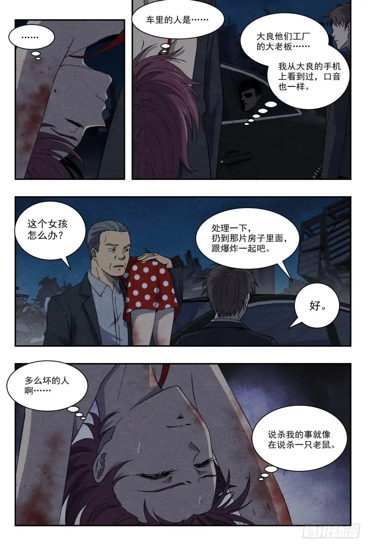 《影杀》混乱 第4页