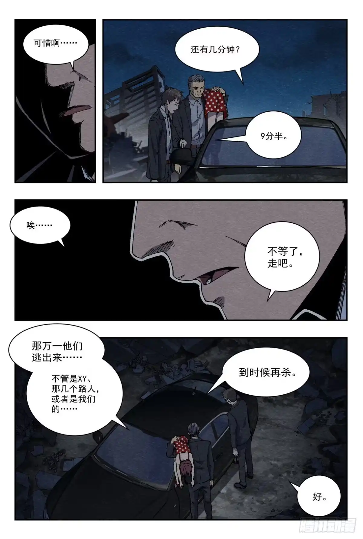 《影杀》混乱 第3页