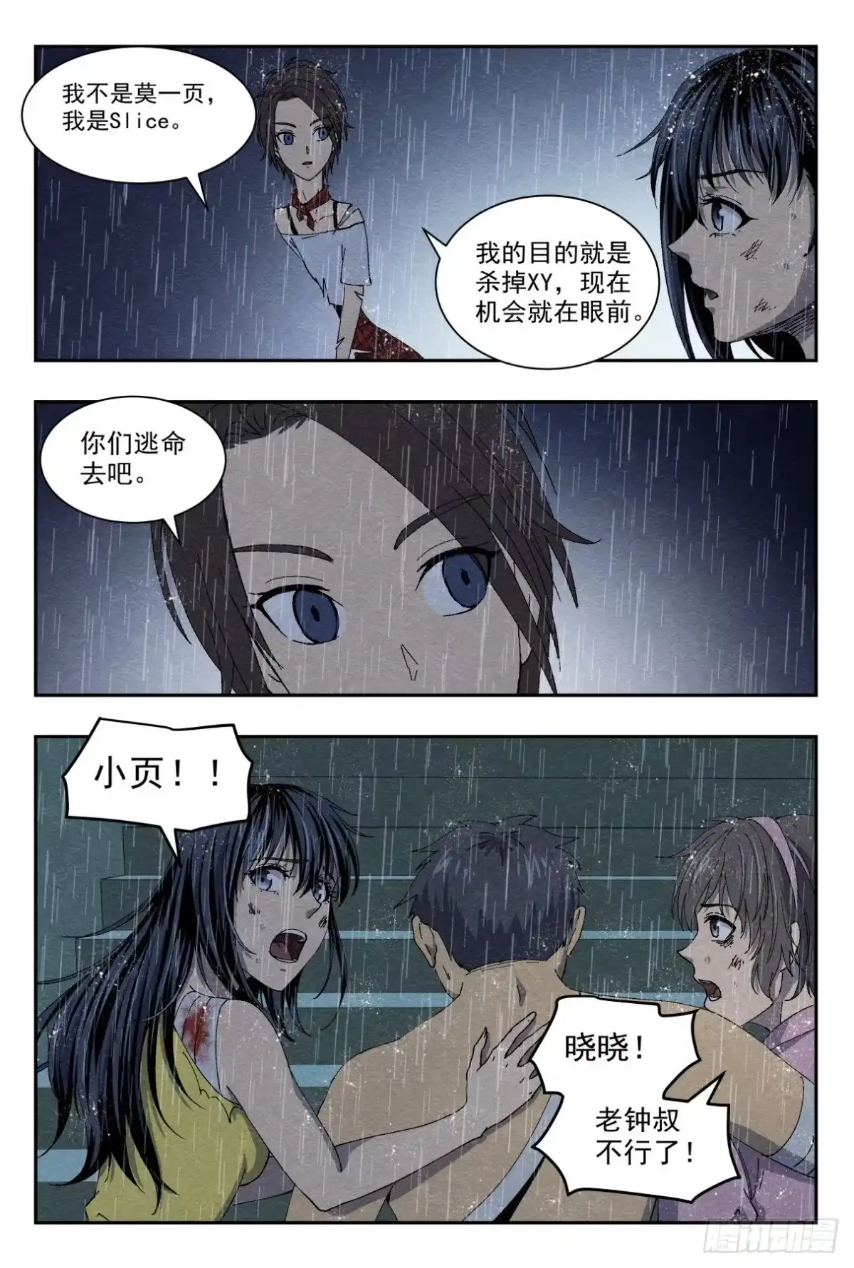 《影杀》混乱 第13页