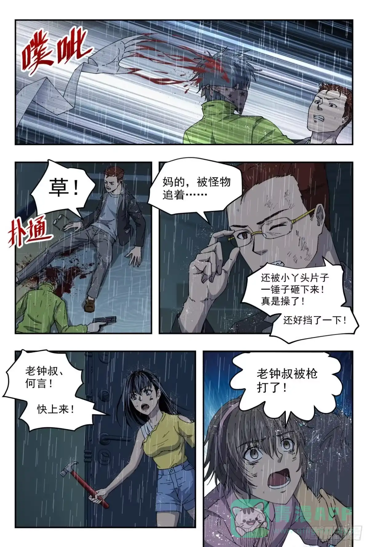 《影杀》混乱 第6页