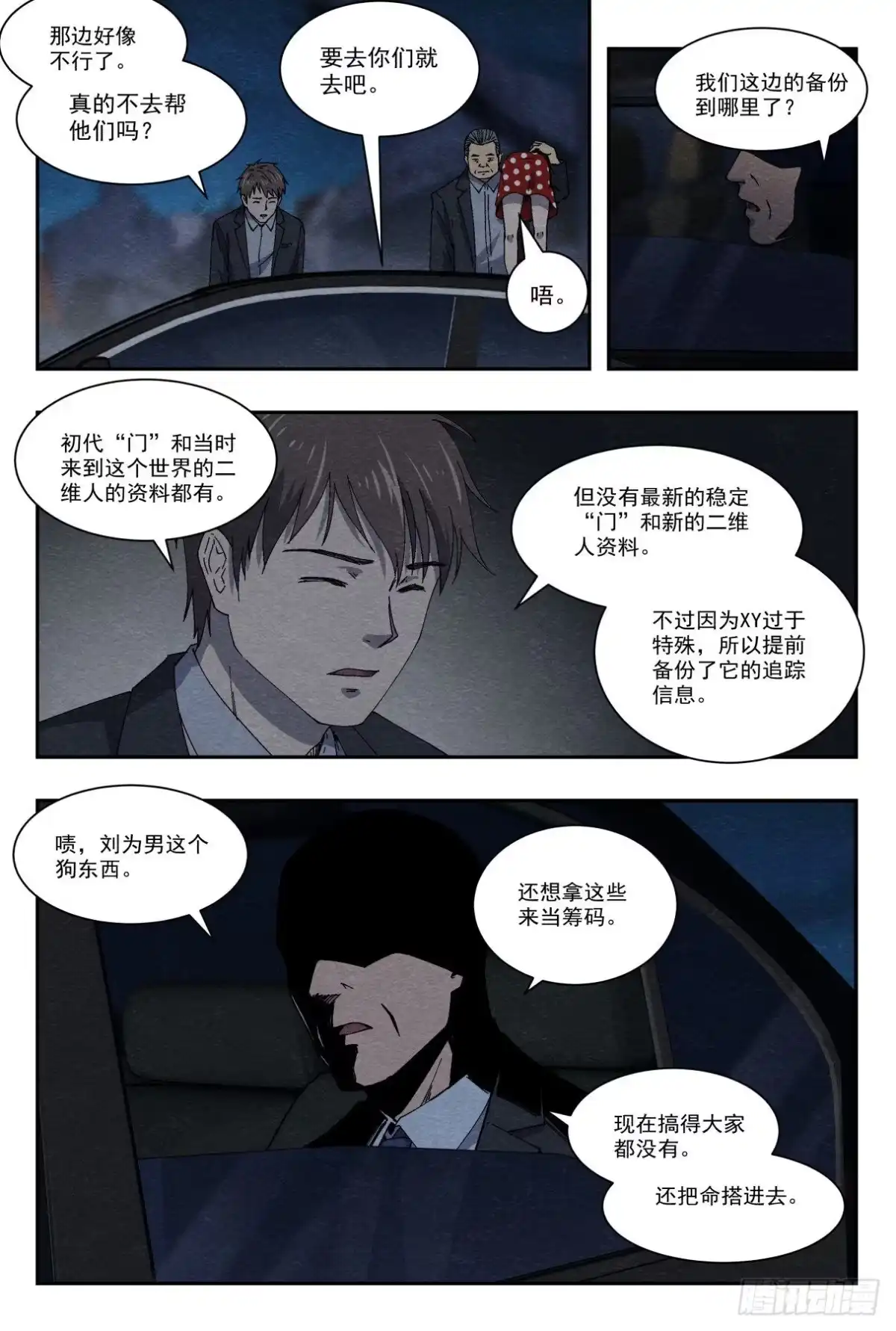 《影杀》混乱 第2页