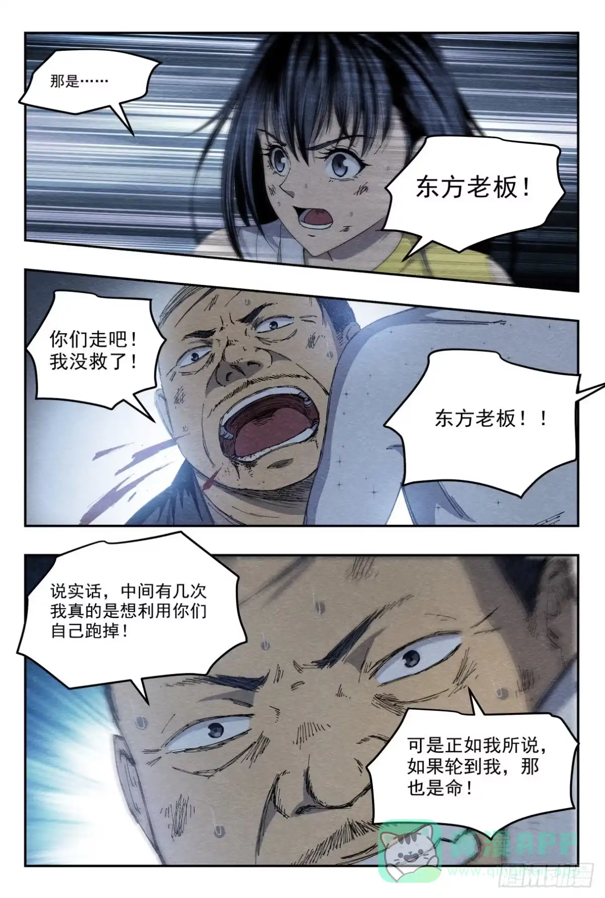 《影杀》混乱 第11页