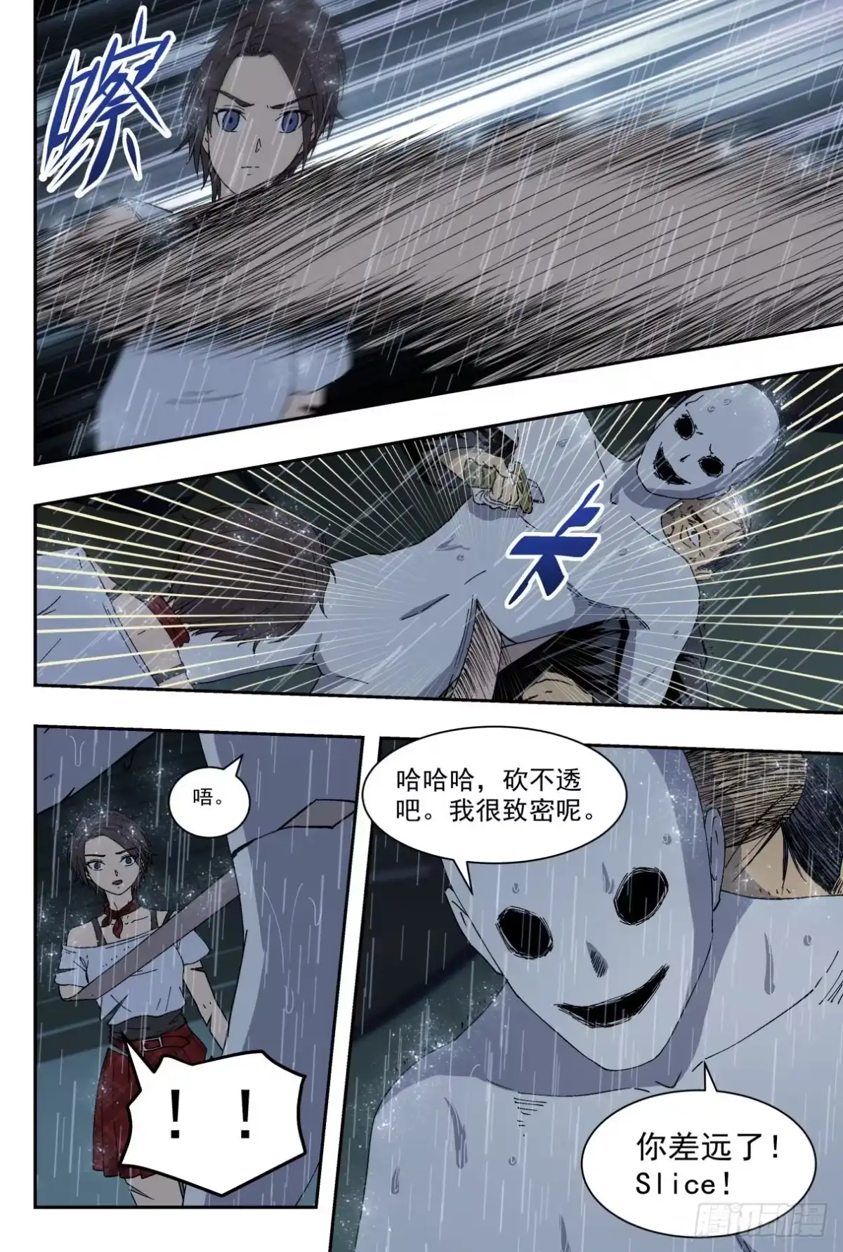 《影杀》混乱 第17页