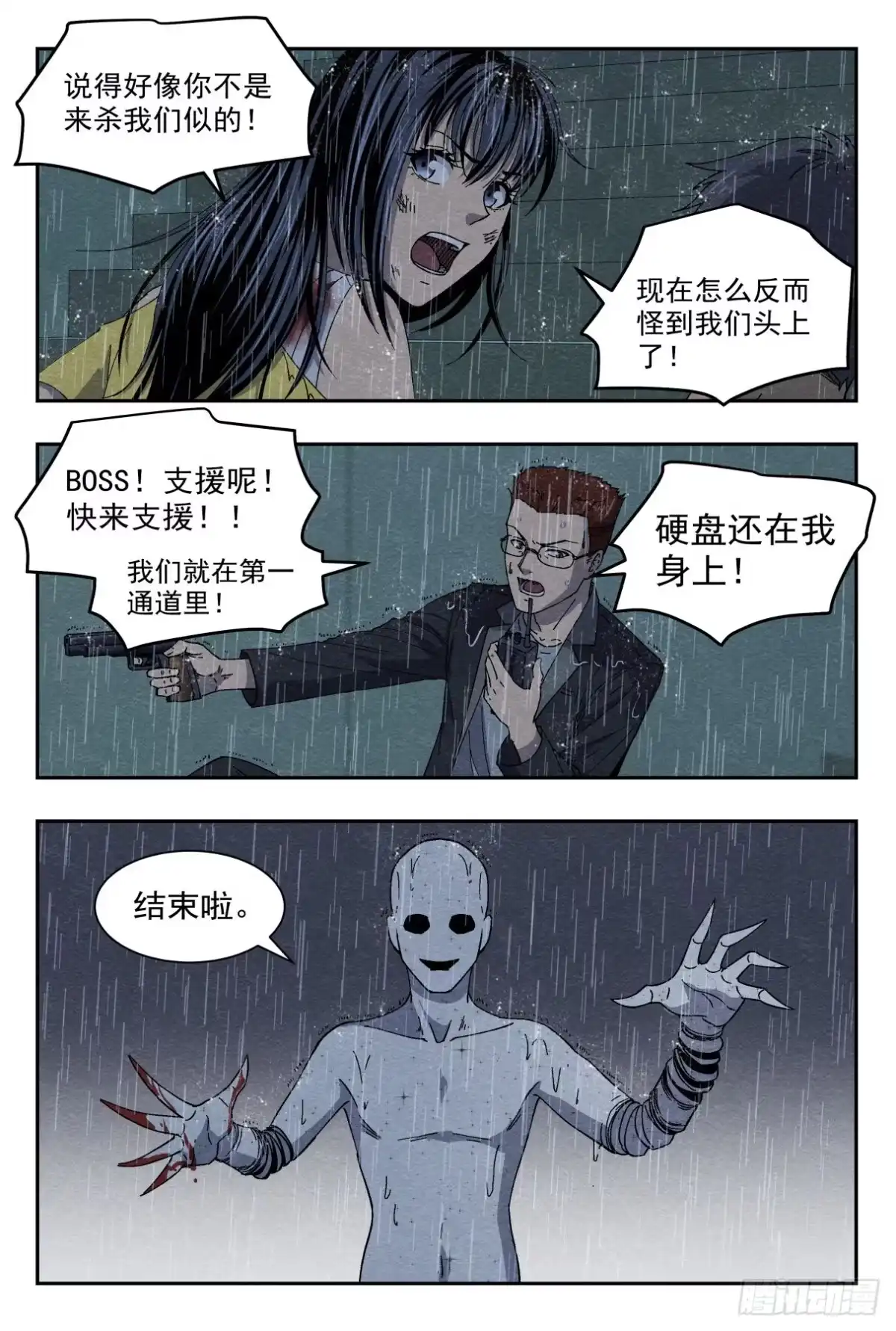 《影杀》混乱 第9页