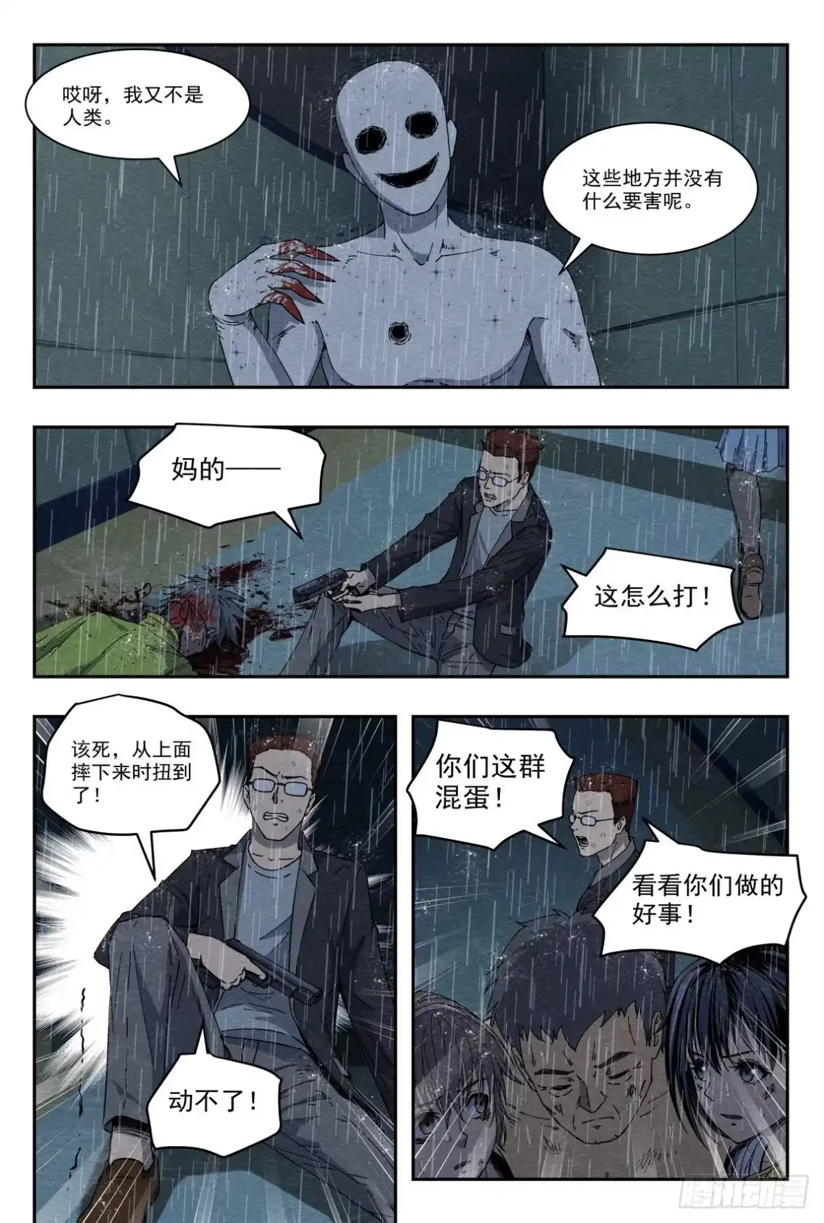 《影杀》混乱 第8页