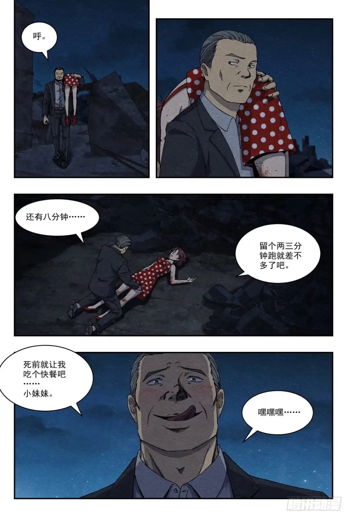 《影杀》混乱 第5页