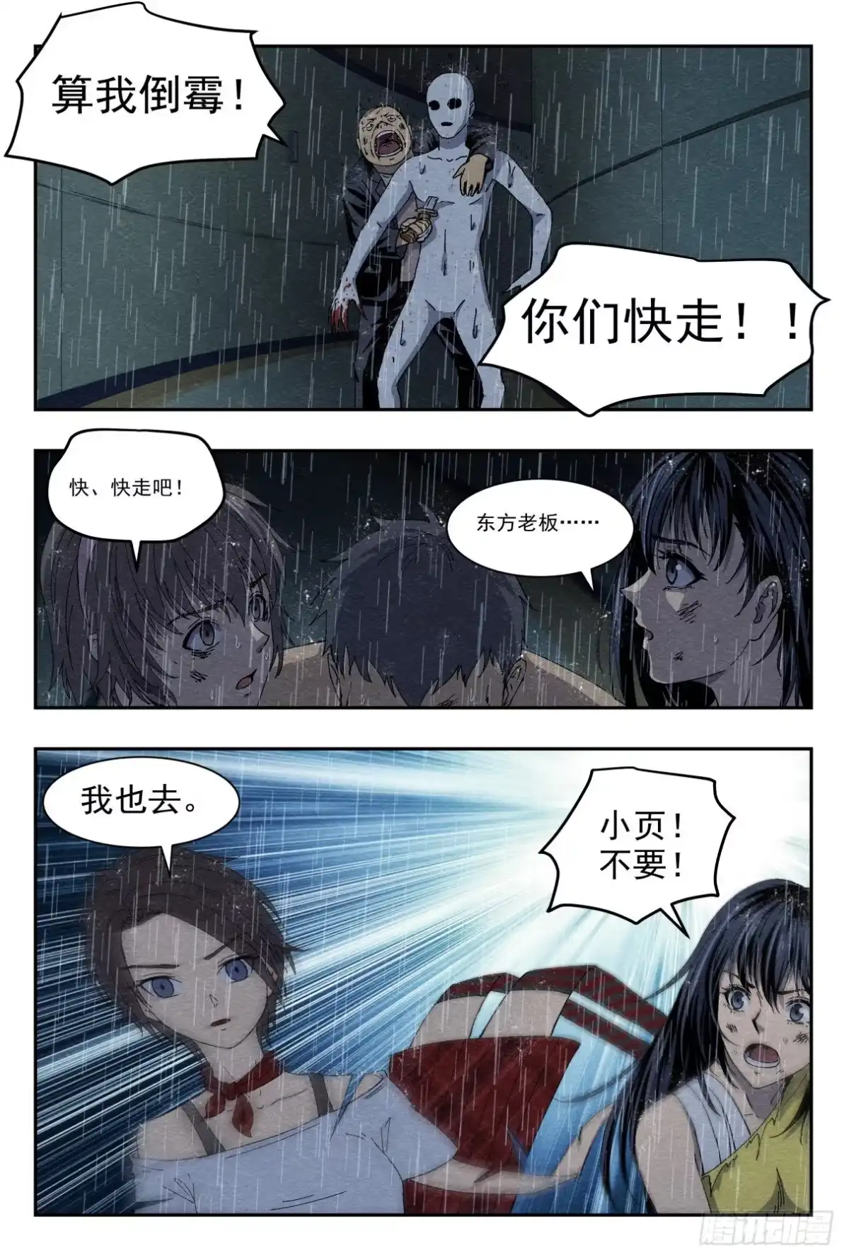 《影杀》混乱 第12页