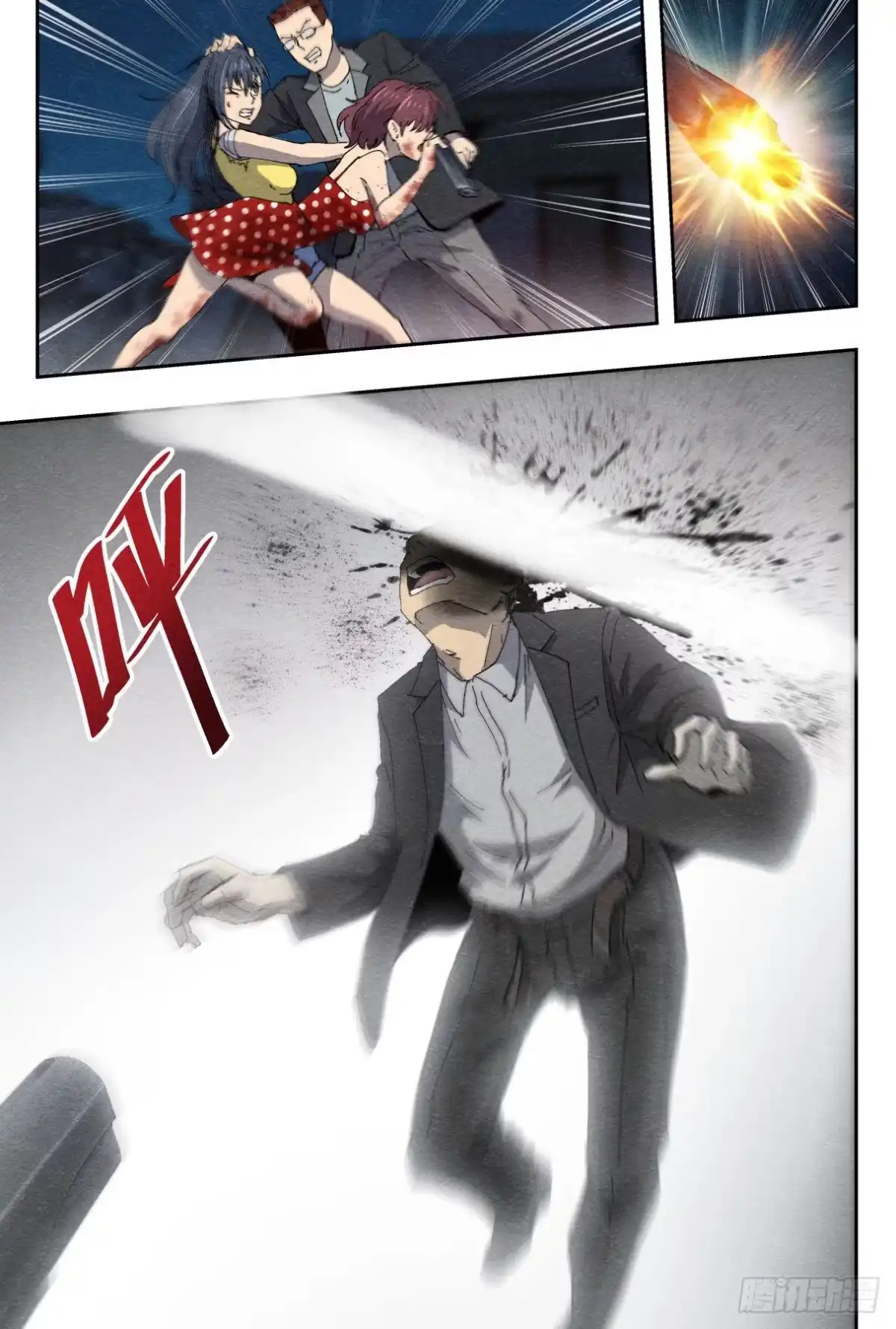 《影杀》混乱 第24页