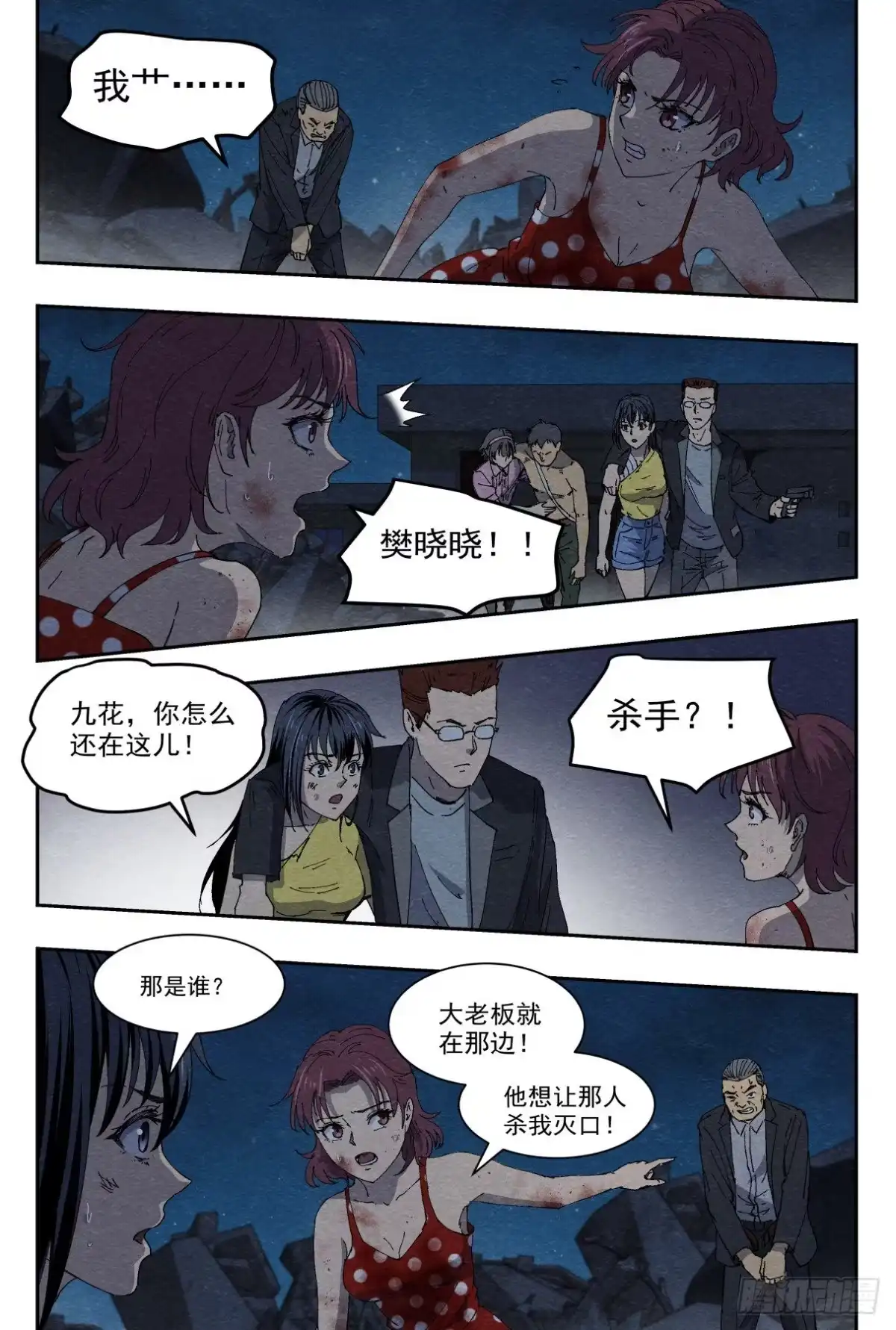 《影杀》混乱 第20页