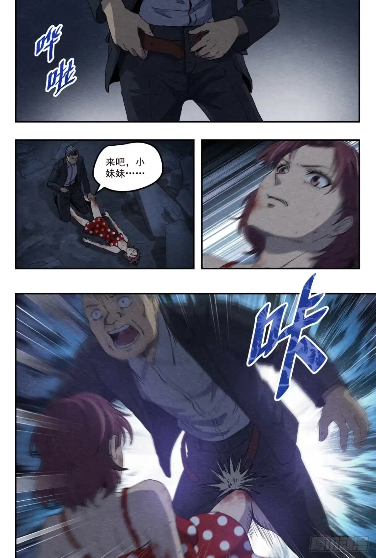 《影杀》混乱 第19页