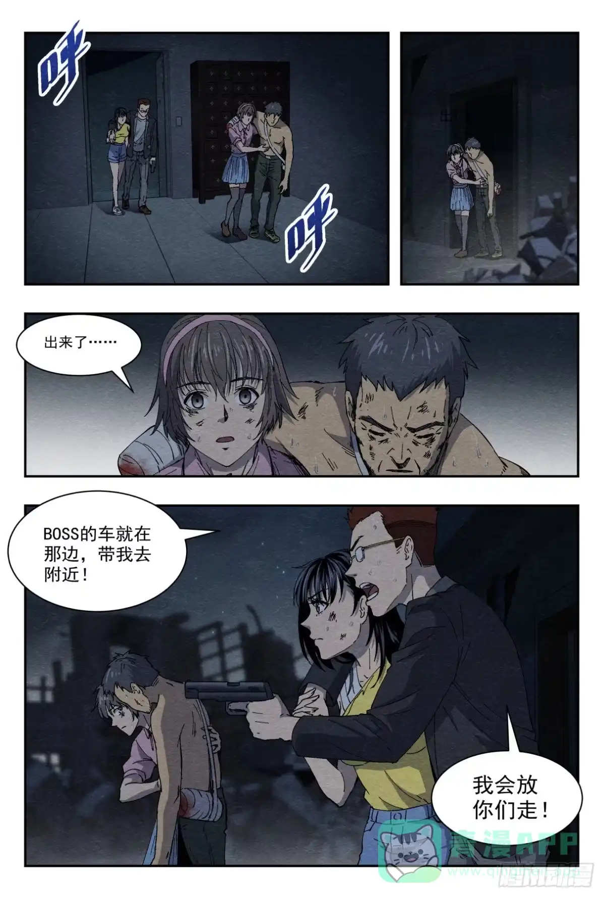 《影杀》混乱 第16页