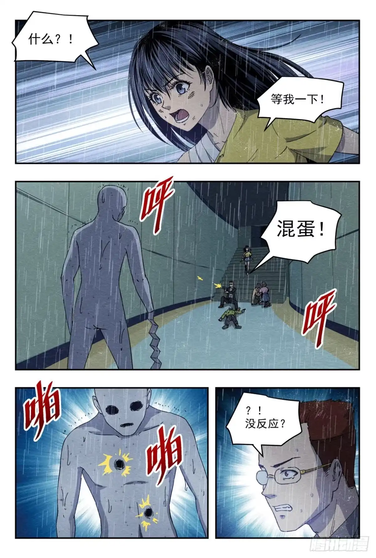 《影杀》混乱 第7页