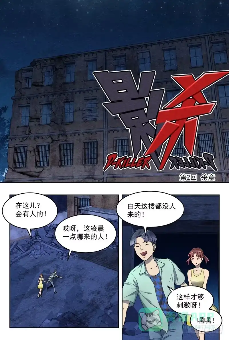 《影杀》杀意（上） 第1页