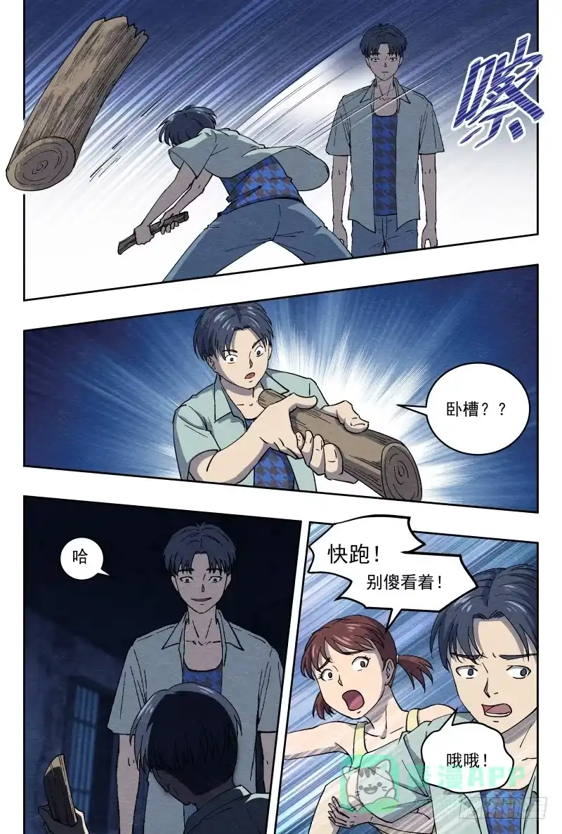 《影杀》杀意（上） 第6页
