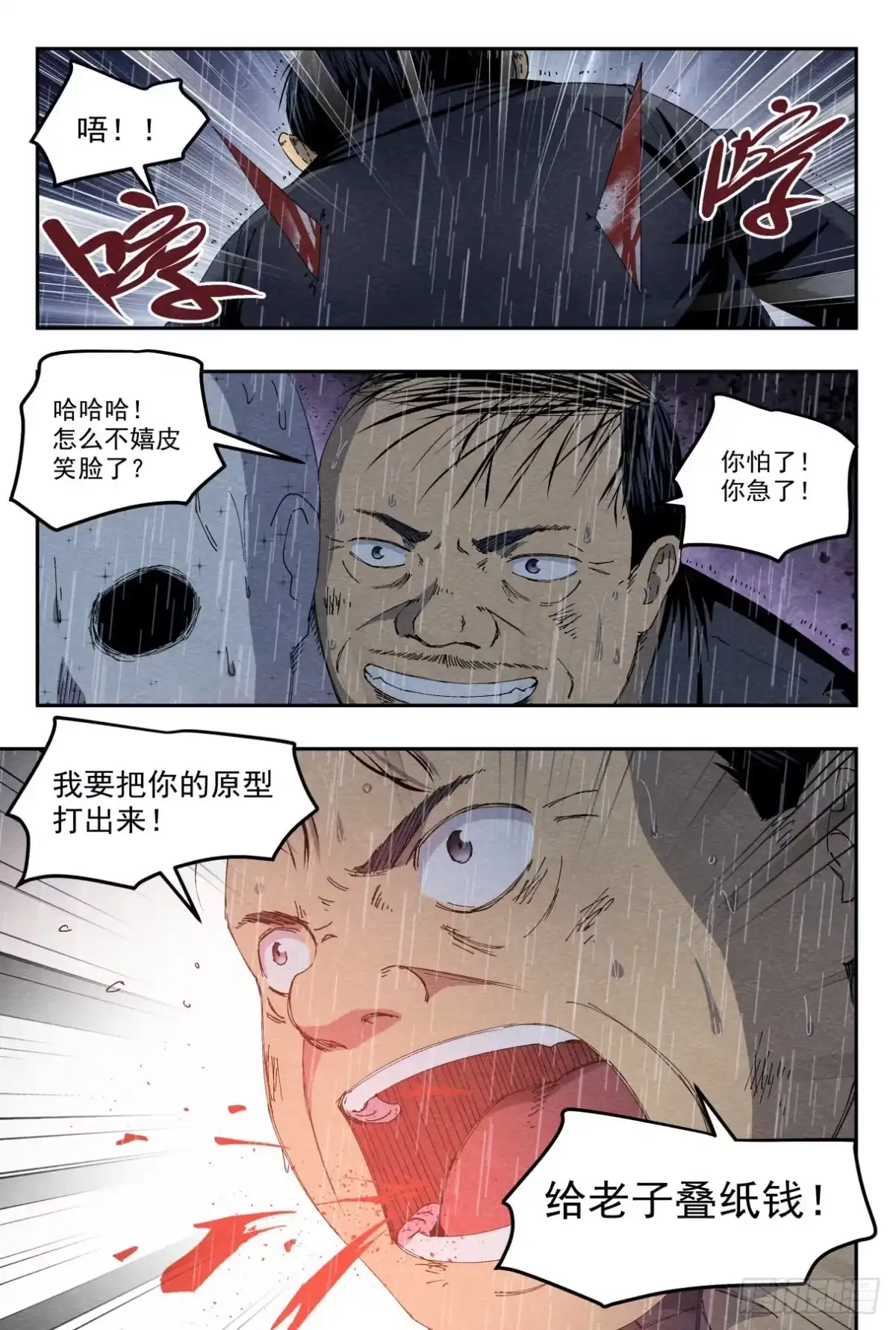 《影杀》悟 第8页