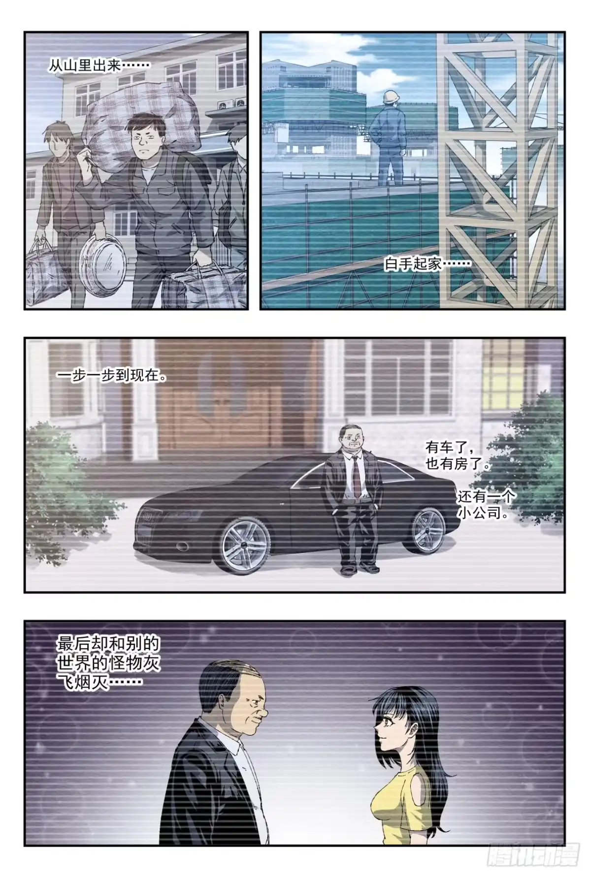 《影杀》悟 第13页