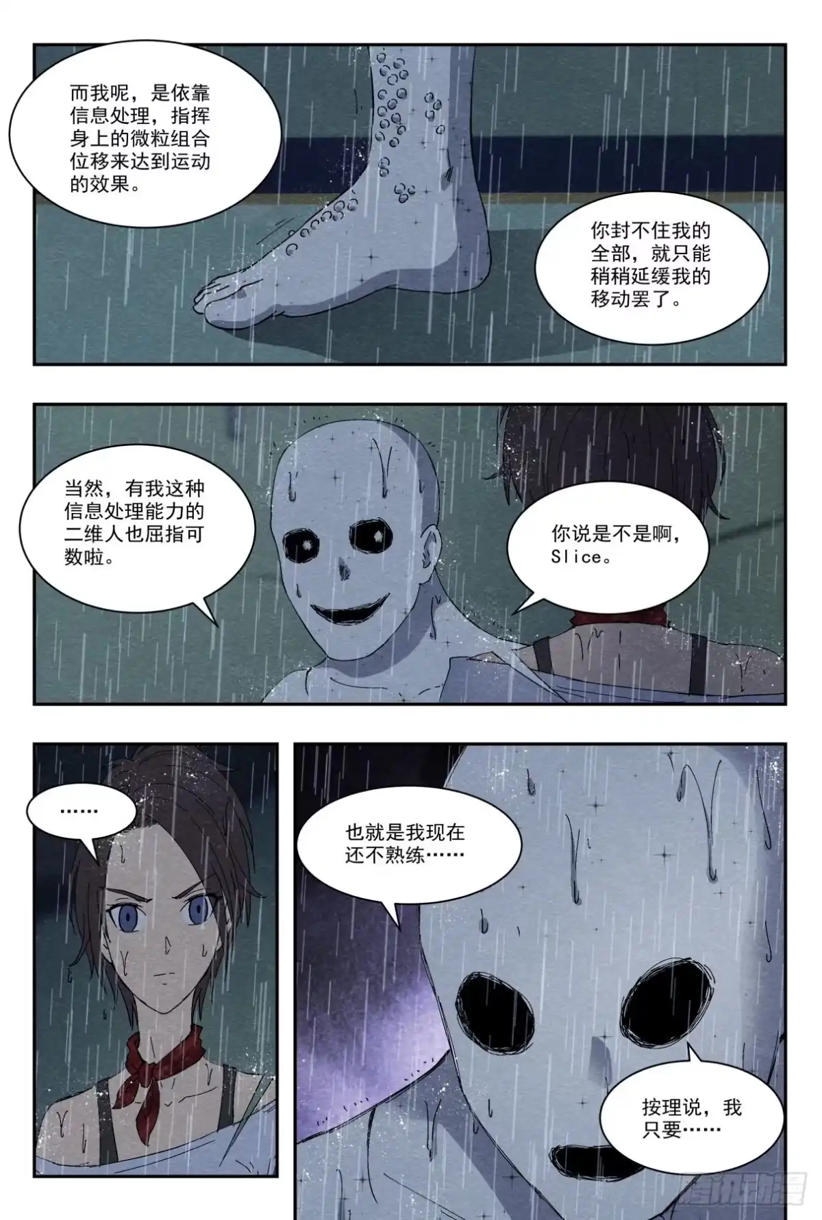 《影杀》悟 第3页