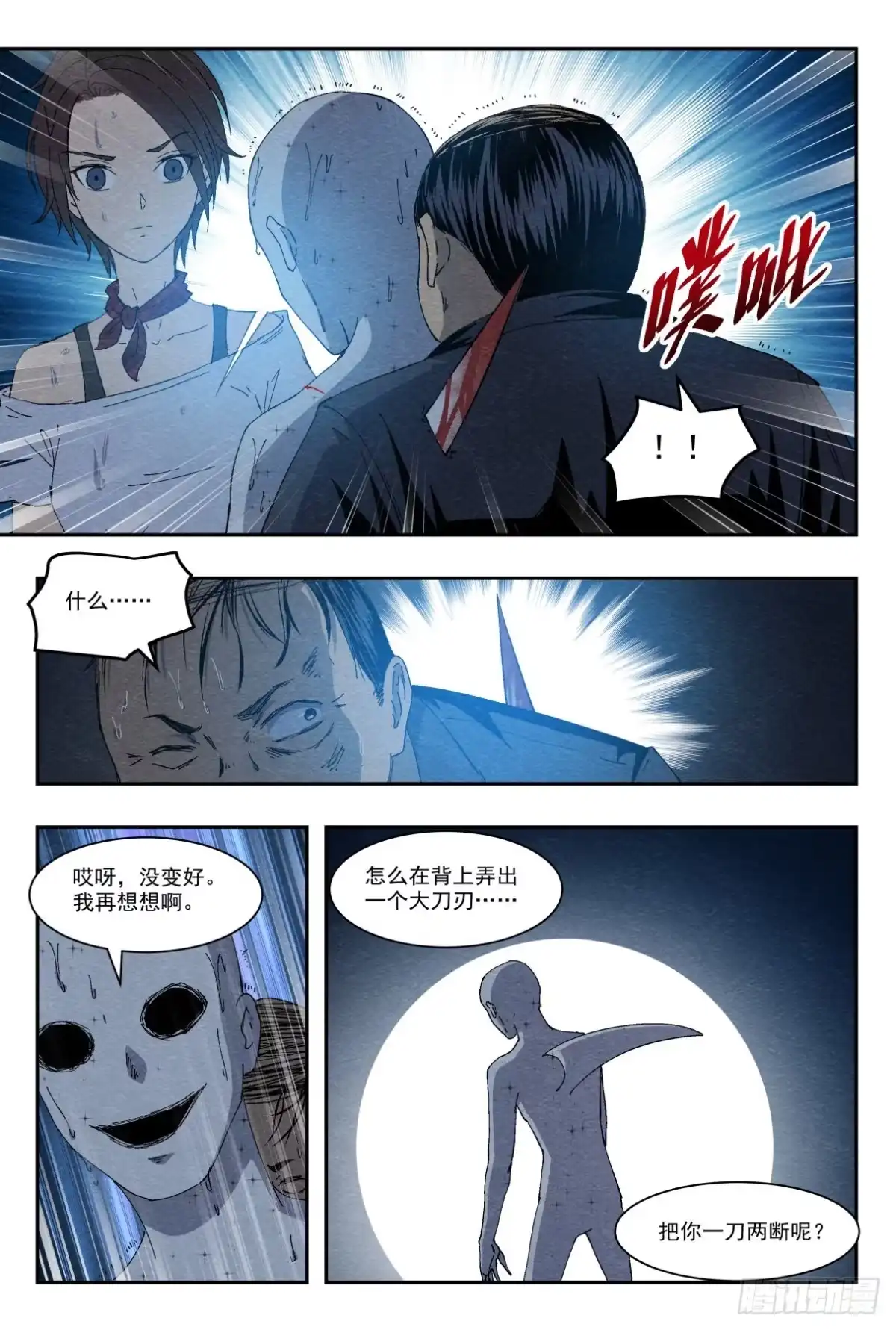 《影杀》悟 第4页