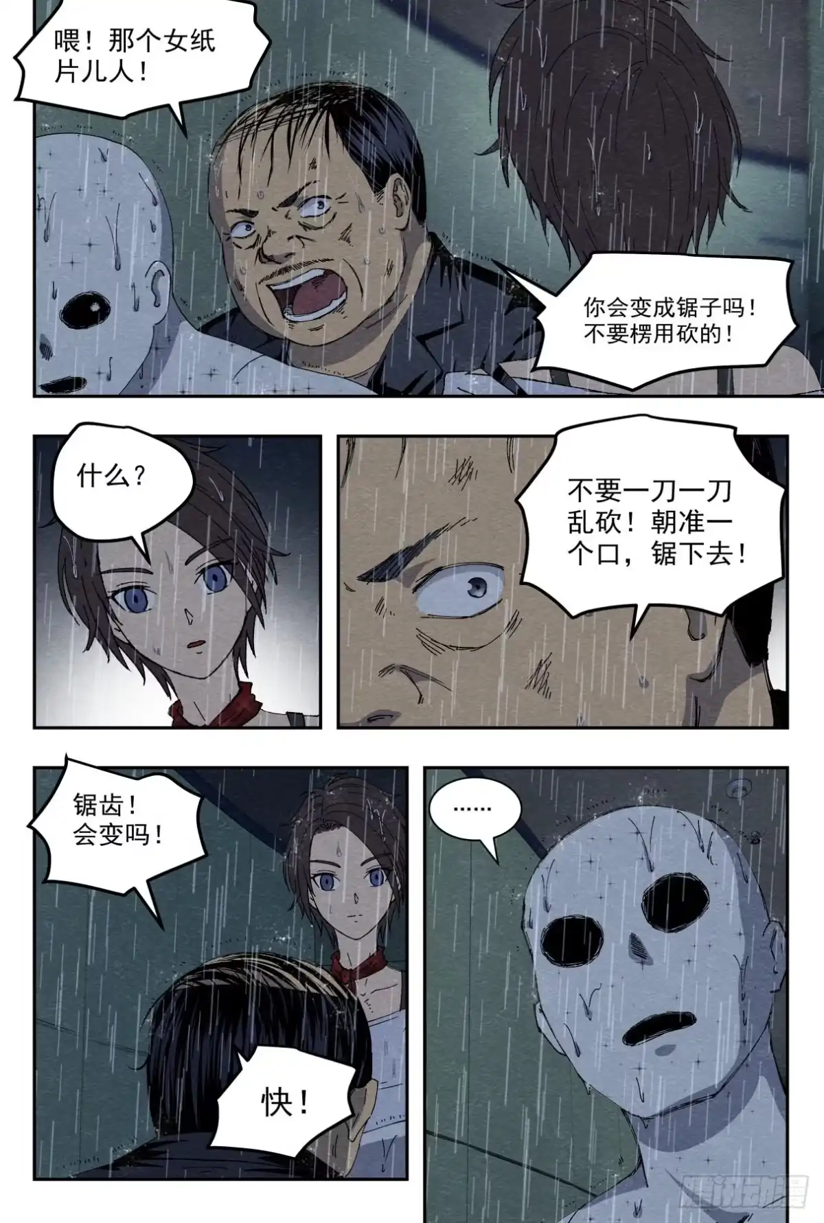 《影杀》悟 第7页