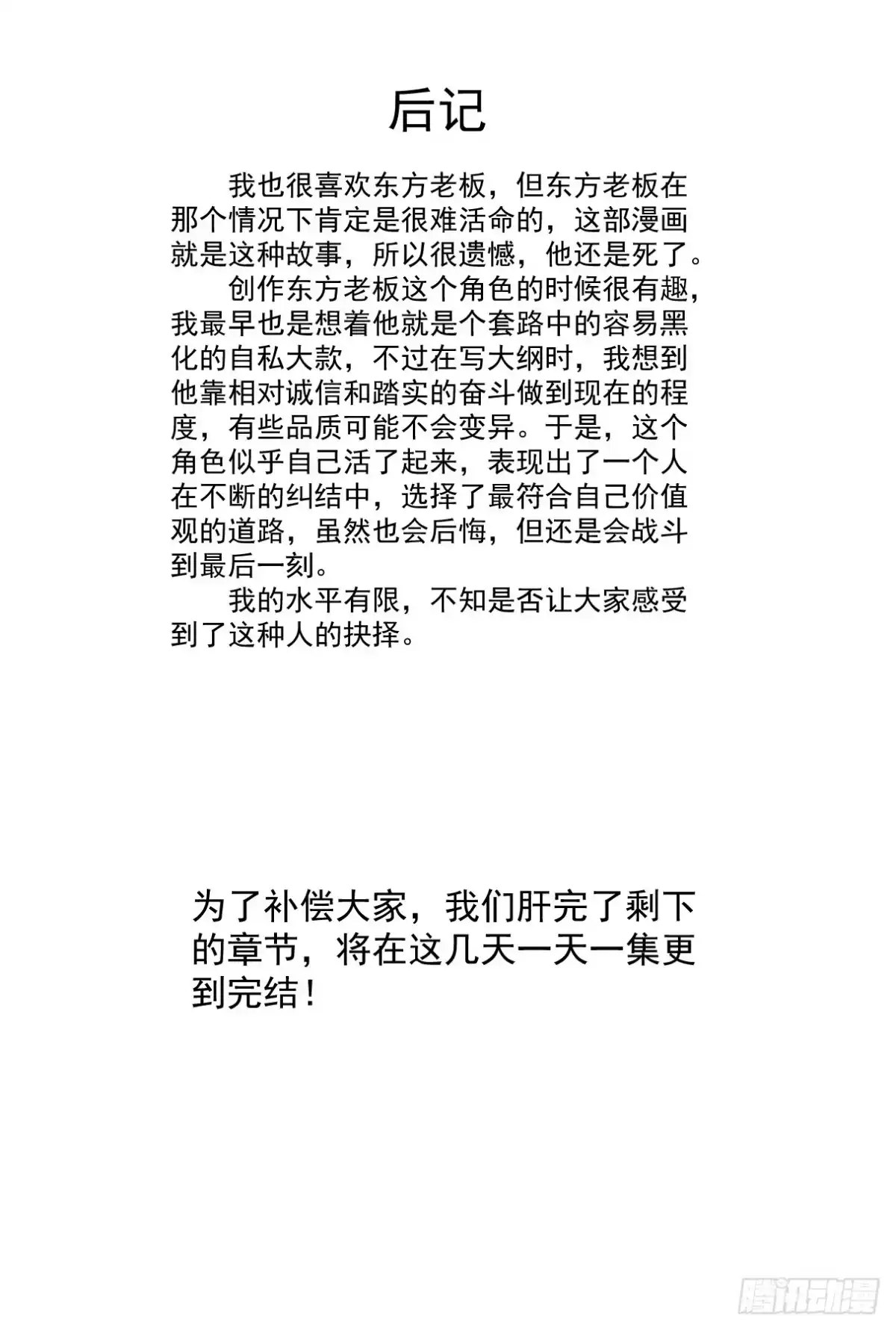 《影杀》悟 第25页