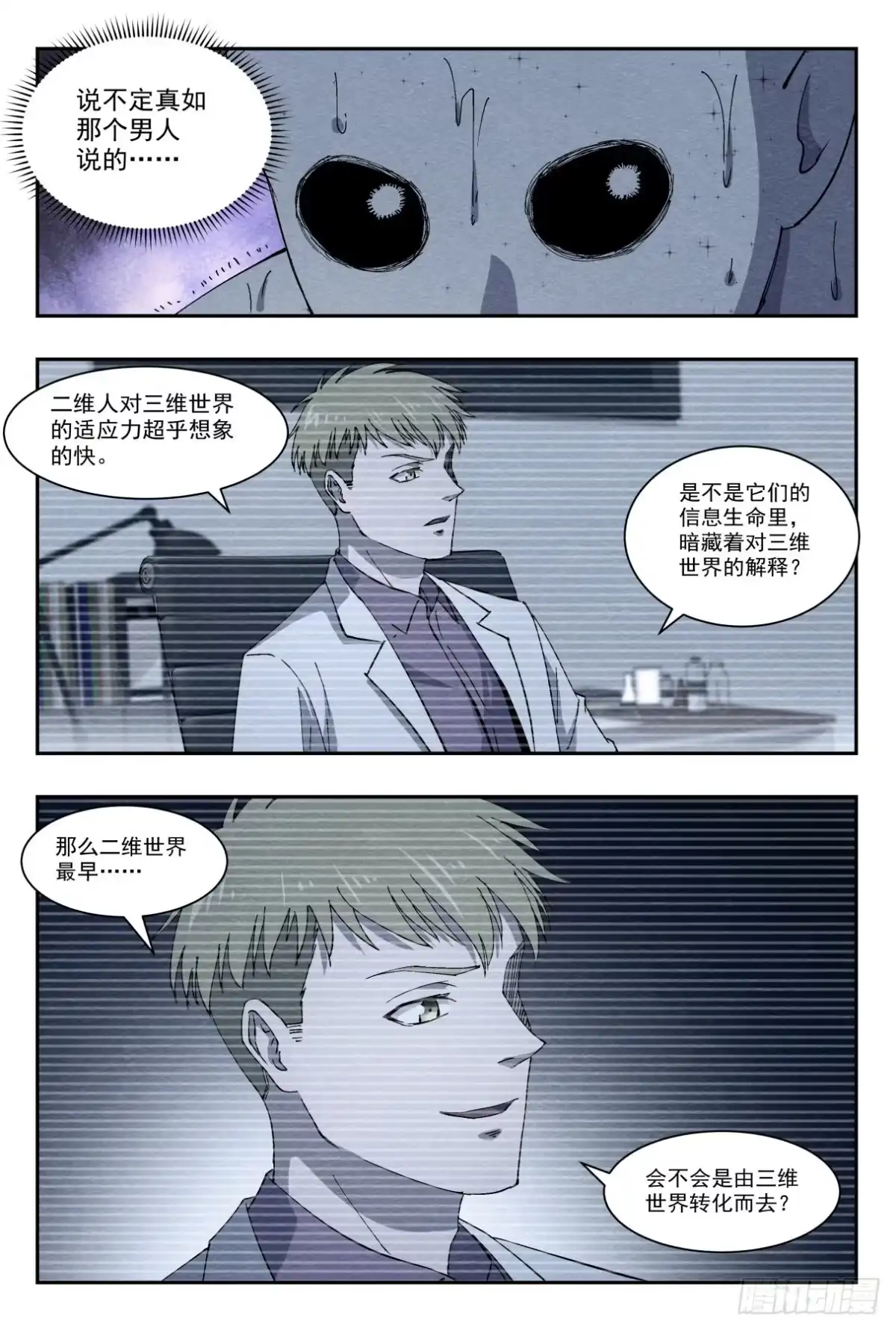 《影杀》悟 第18页