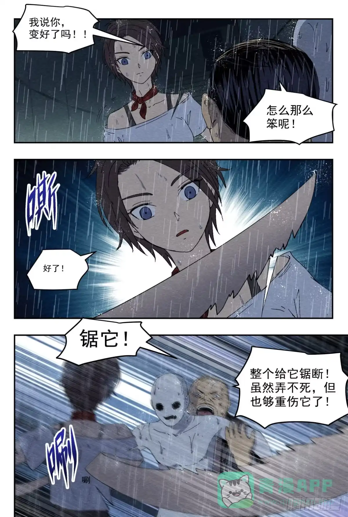 《影杀》悟 第11页