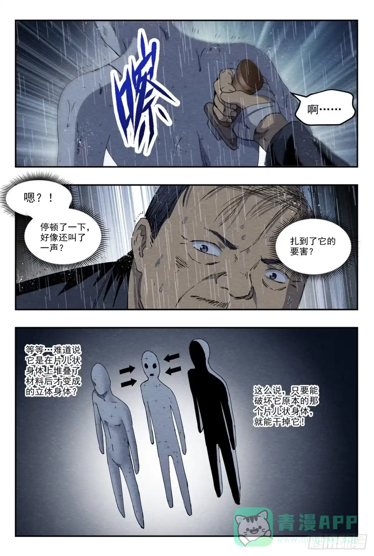 《影杀》悟 第6页