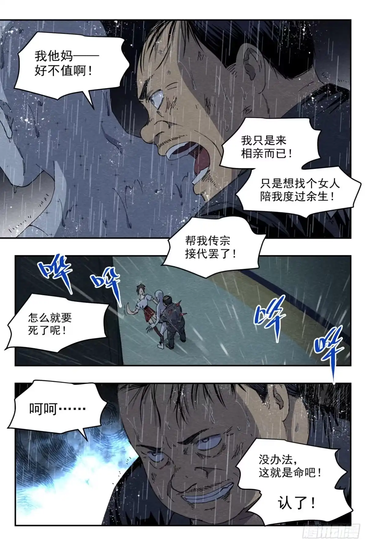 《影杀》悟 第10页