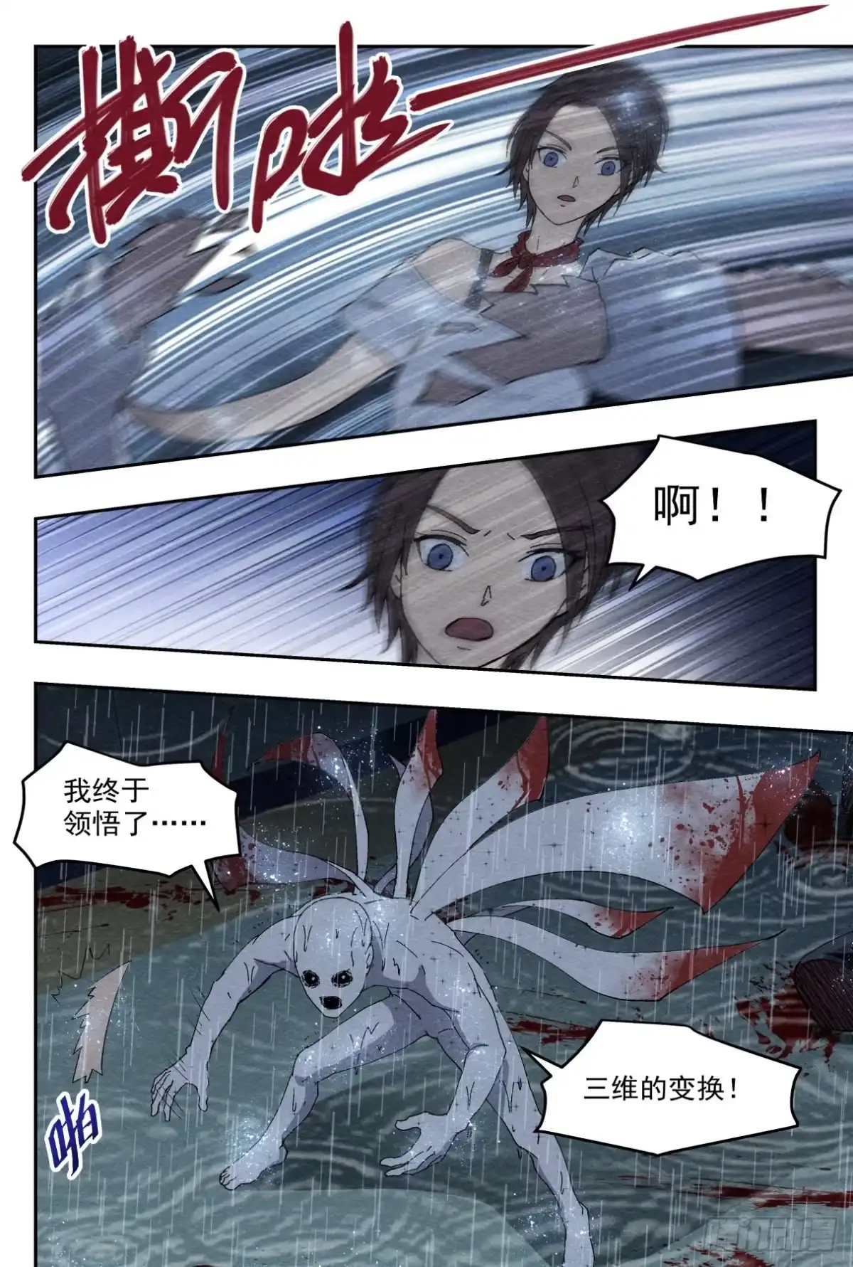 《影杀》悟 第17页