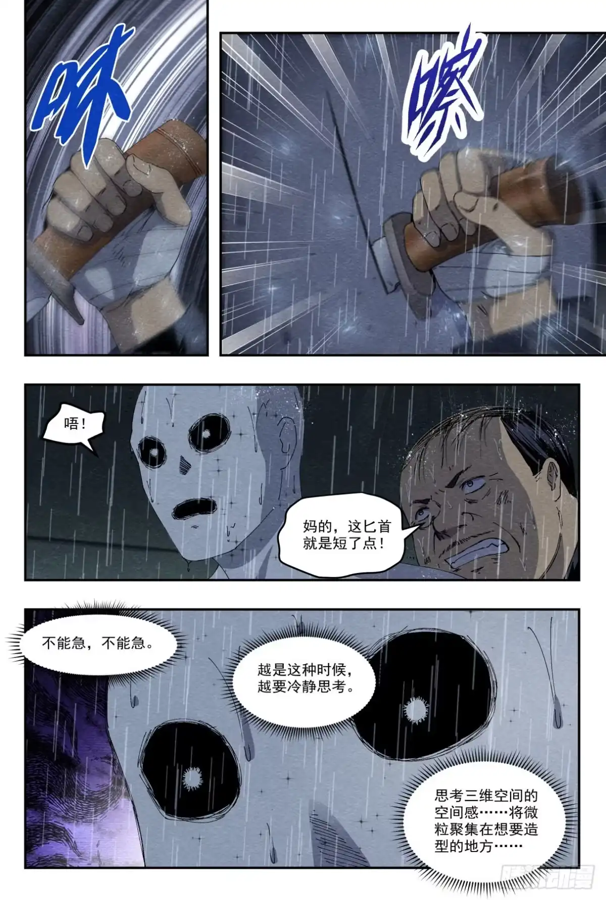 《影杀》悟 第9页