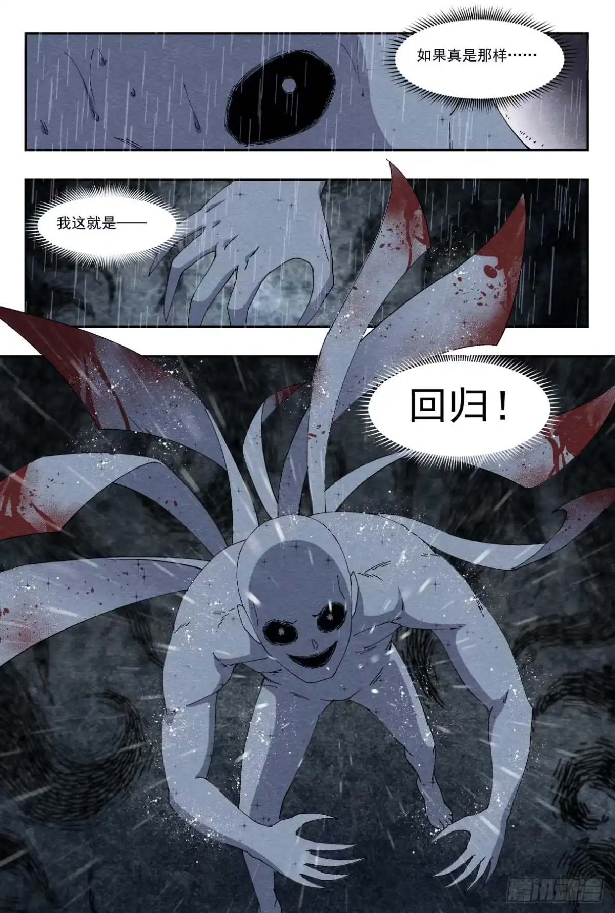 《影杀》悟 第19页