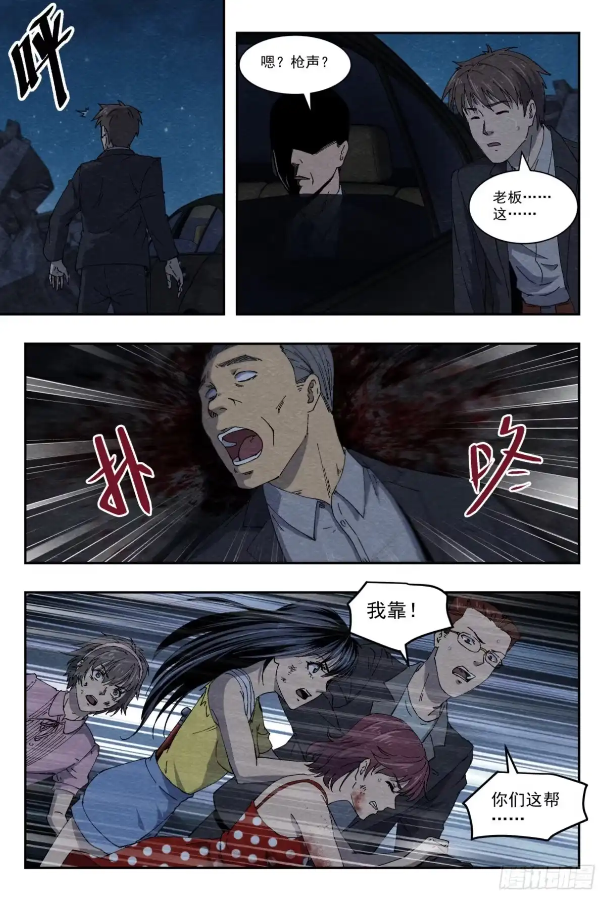 《影杀》悟 第20页