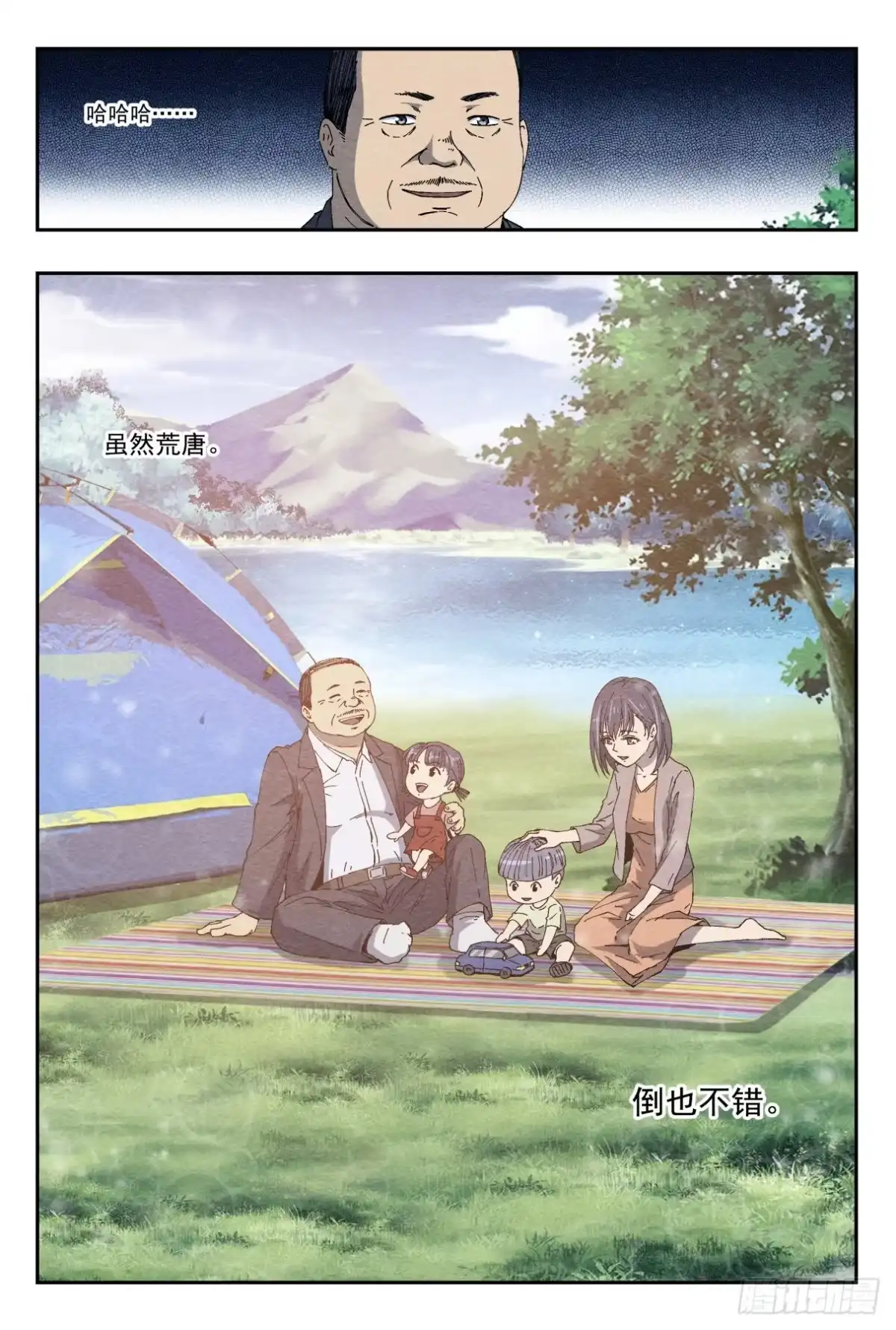 《影杀》悟 第14页