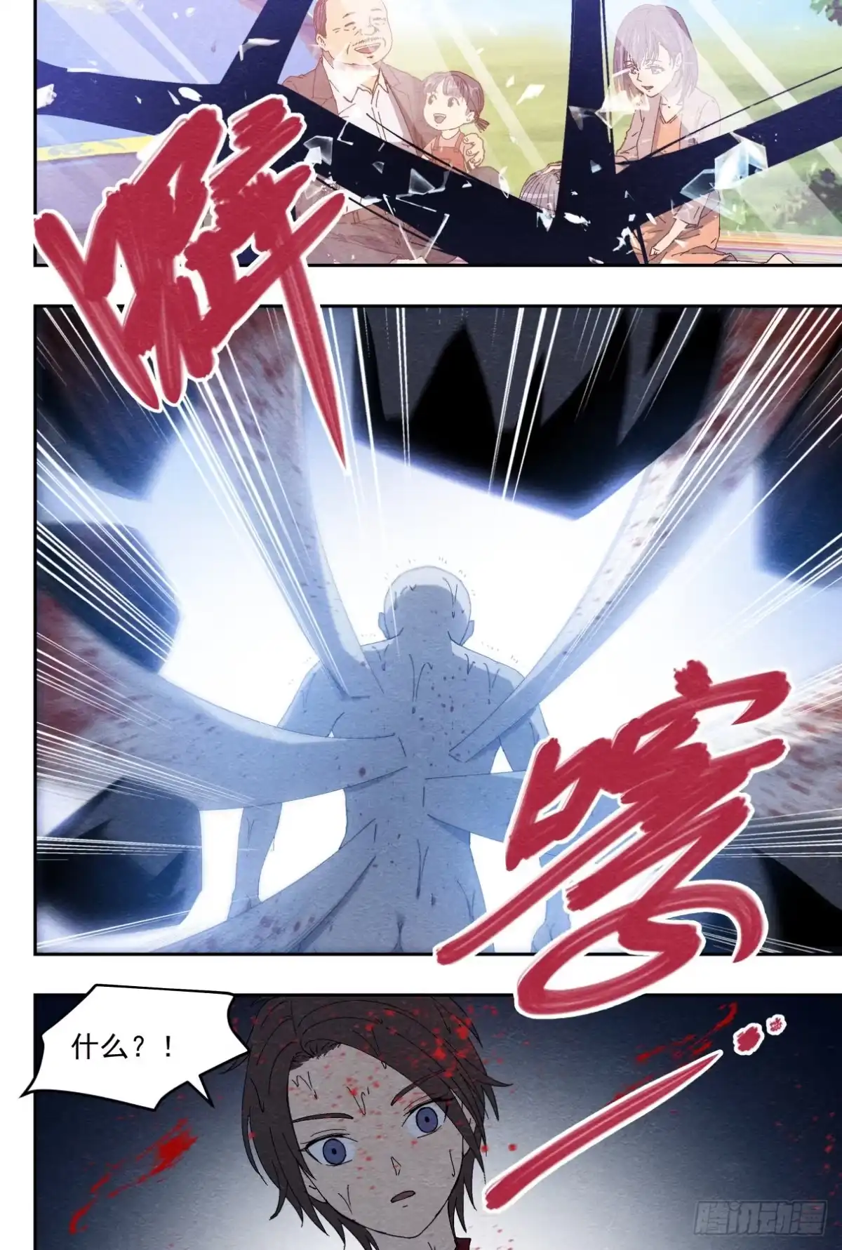 《影杀》悟 第15页
