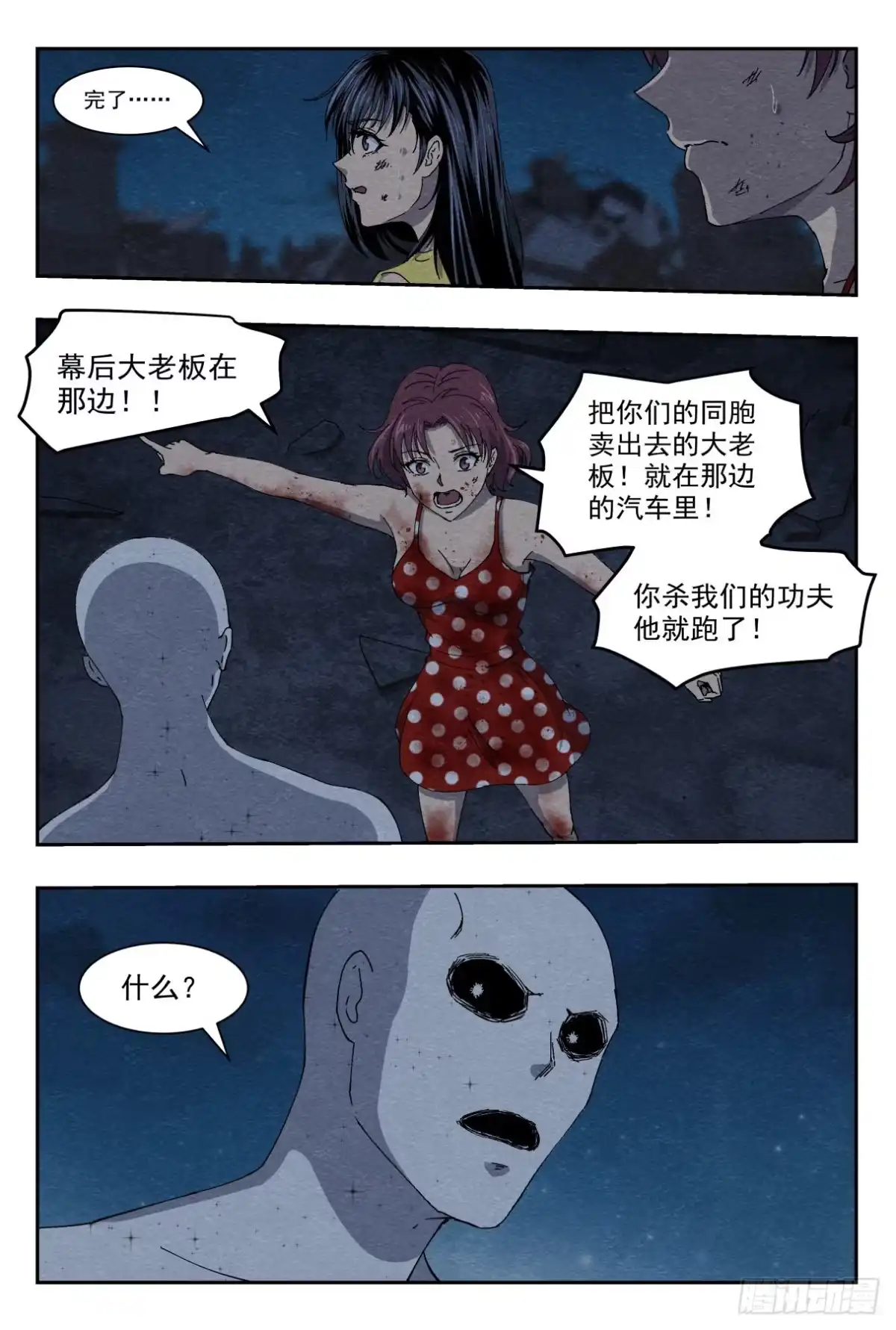 《影杀》悟 第24页