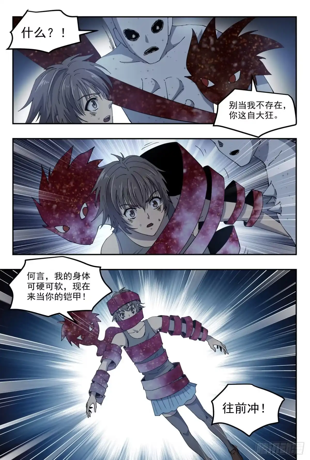 《影杀》爆炸 第18页