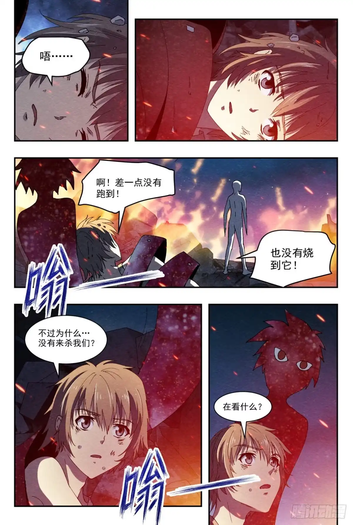 《影杀》爆炸 第23页