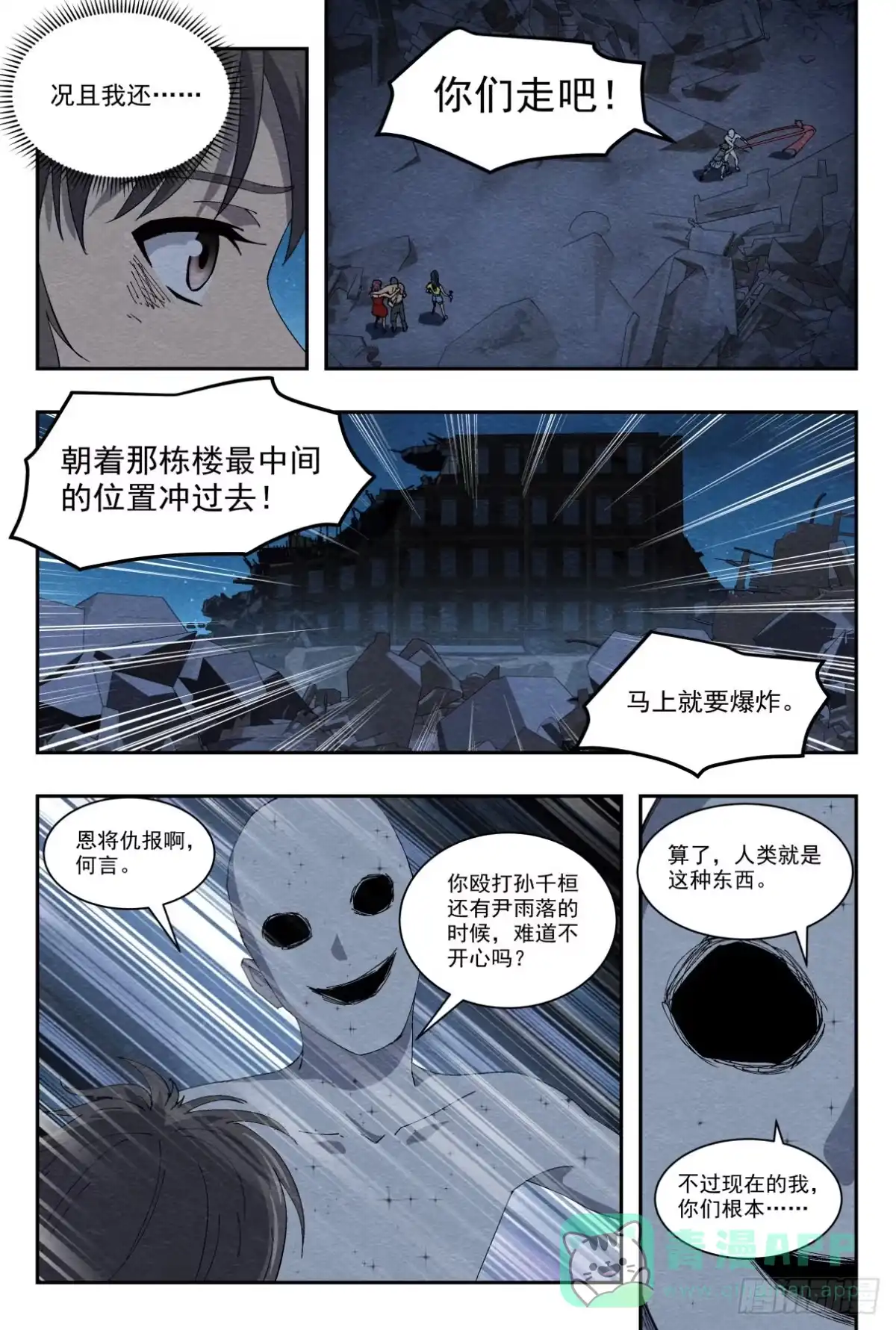 《影杀》爆炸 第16页