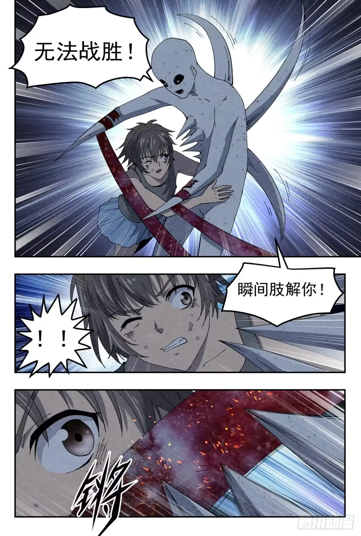 《影杀》爆炸 第17页