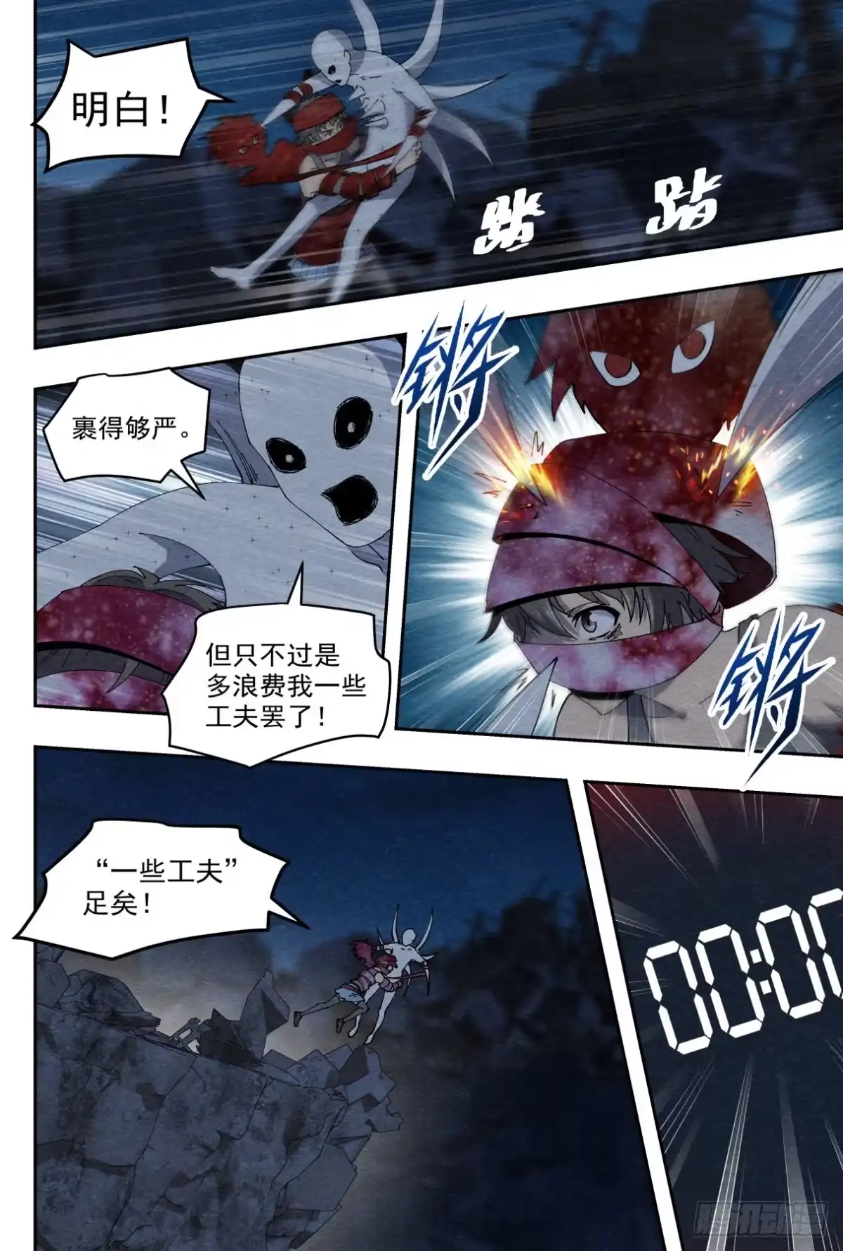 《影杀》爆炸 第19页