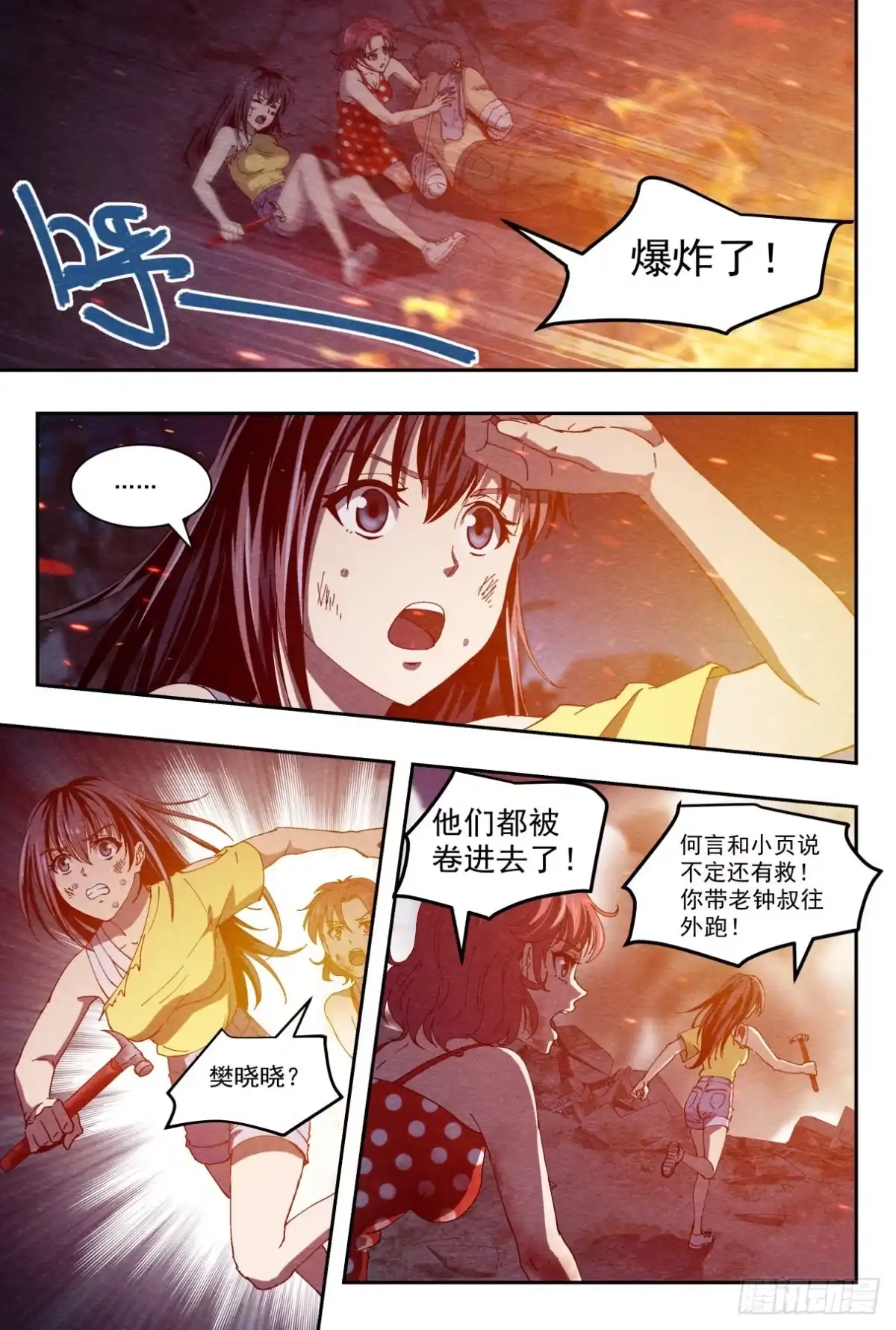 《影杀》爆炸 第22页
