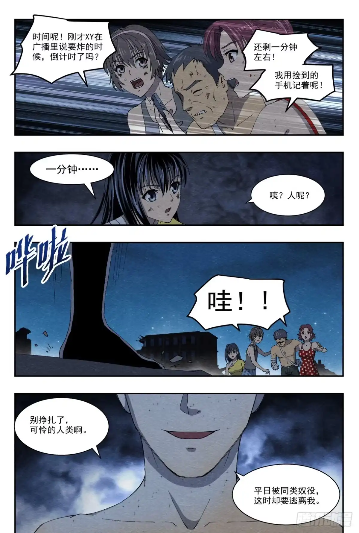 《影杀》爆炸 第10页