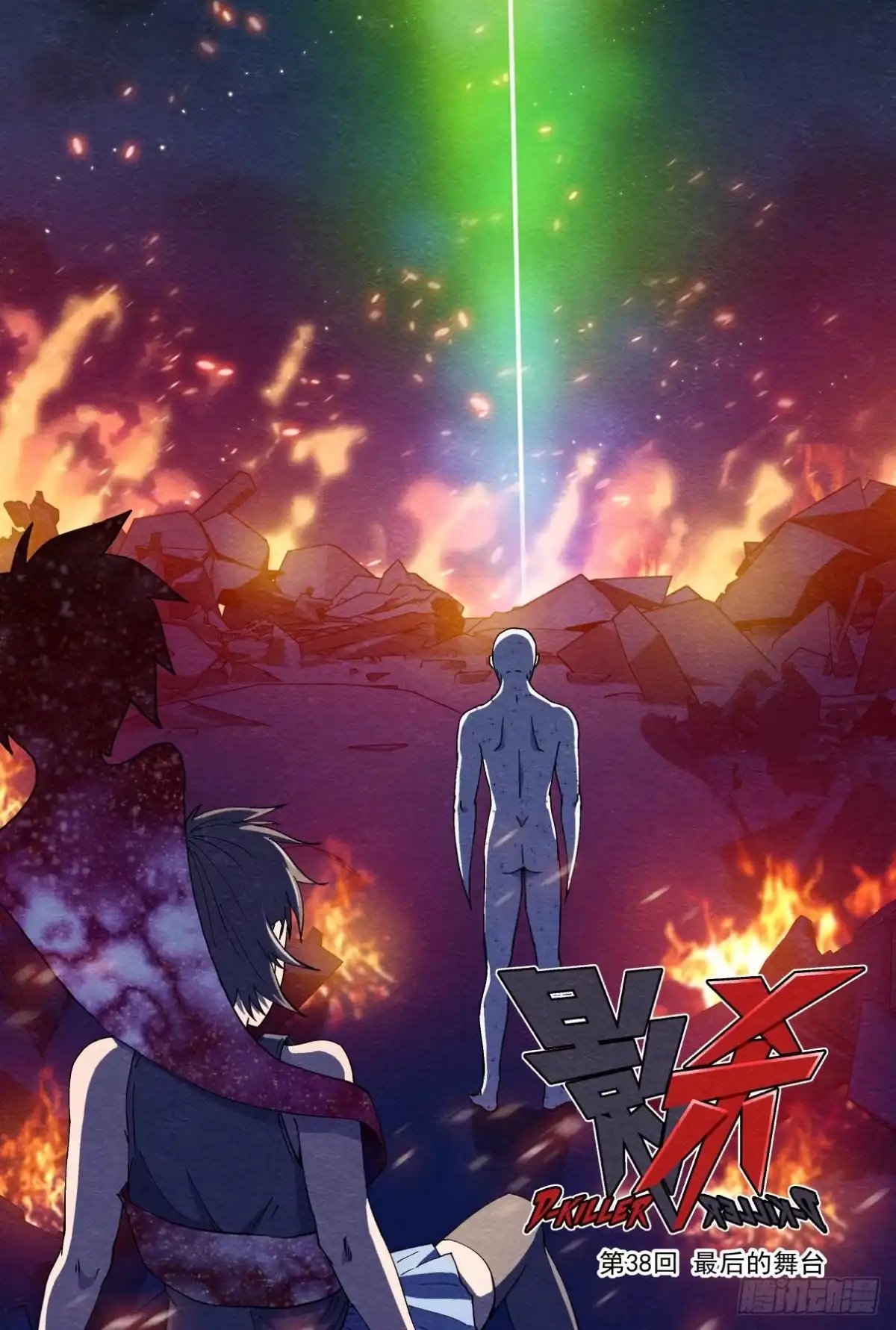 《影杀》最后的舞台 第4页
