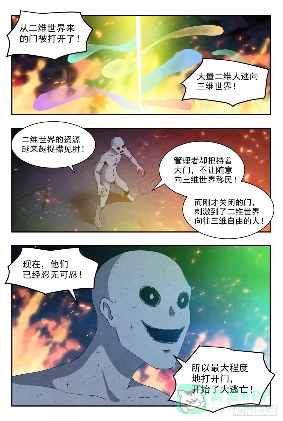 《影杀》最后的舞台 第11页