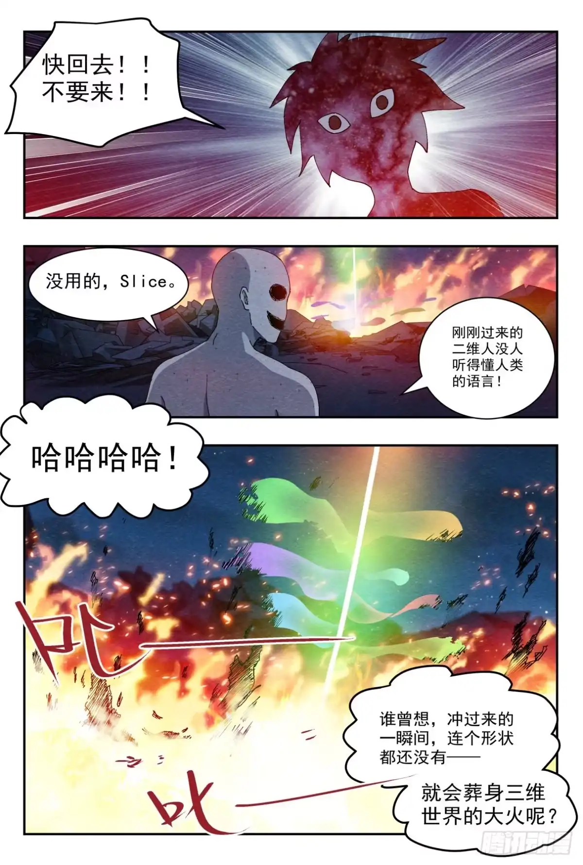 《影杀》最后的舞台 第12页