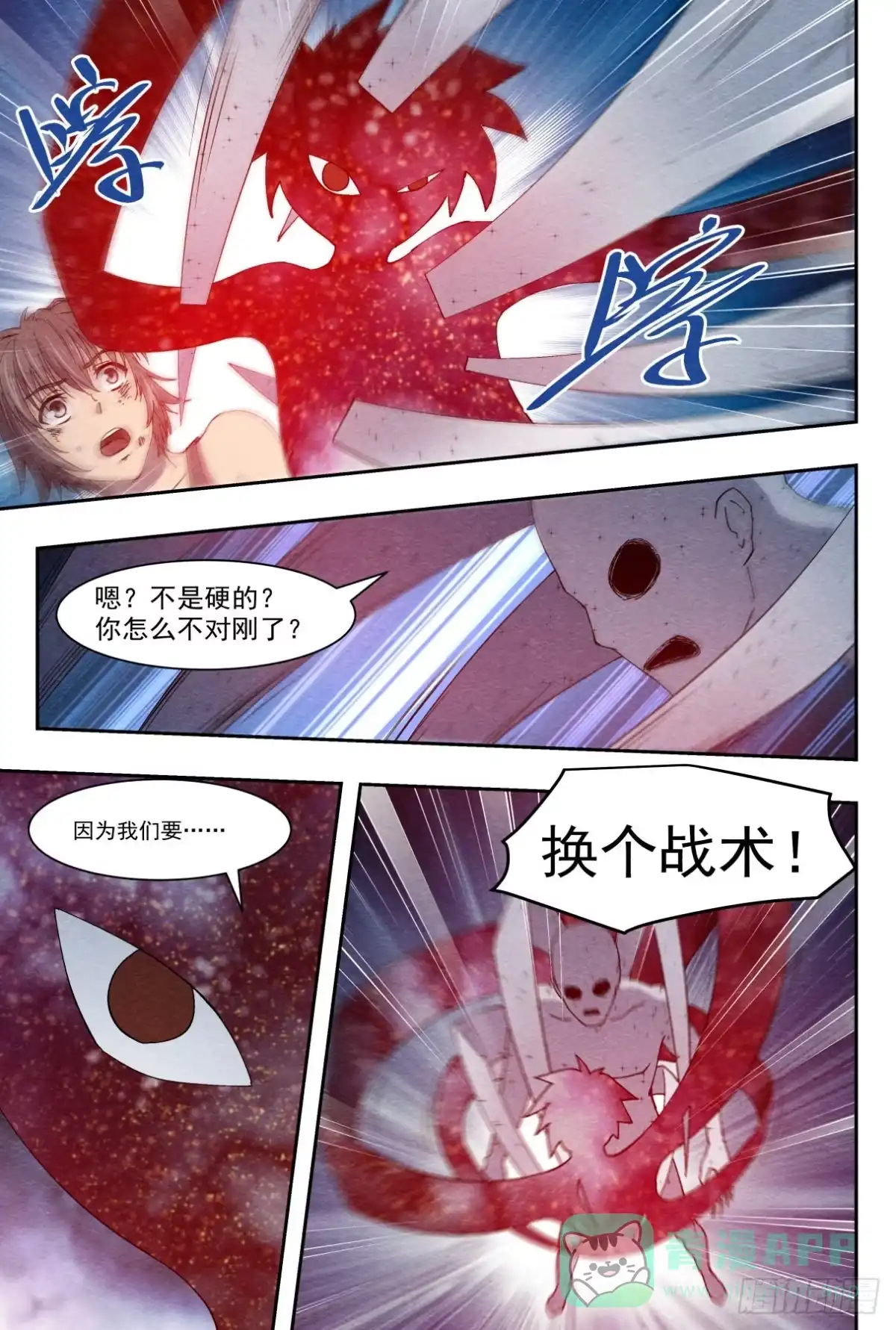 《影杀》最后的舞台 第16页