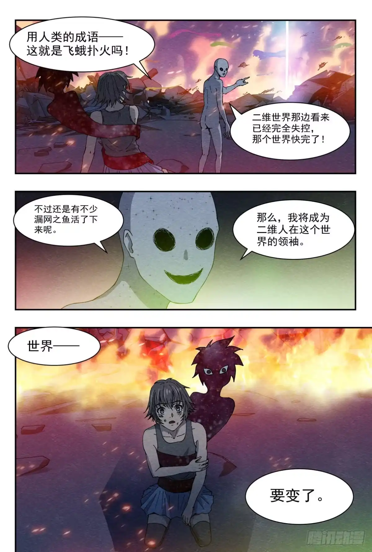 《影杀》最后的舞台 第13页